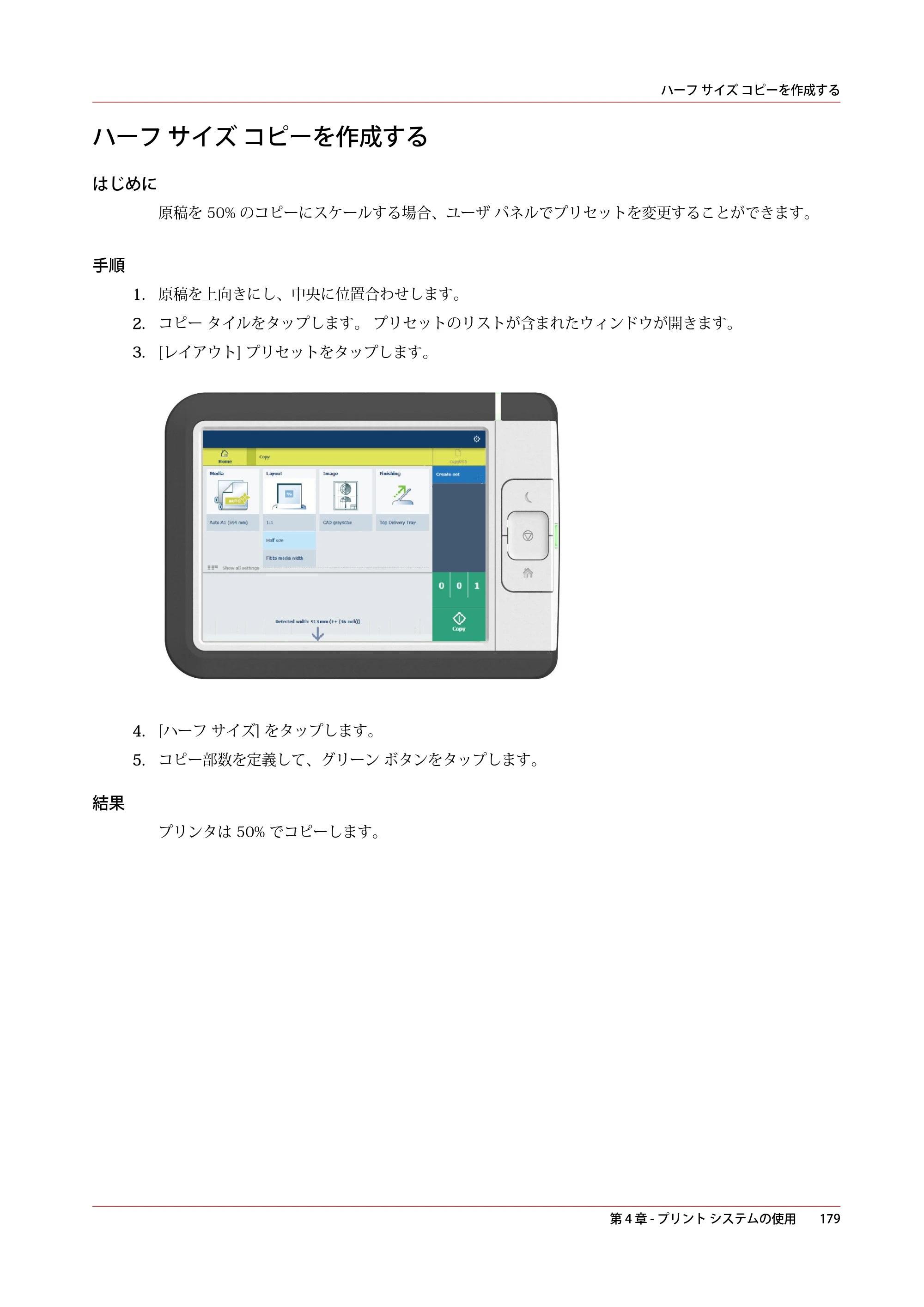 キヤノン plotWAVE T30/T35 操作ガイド 2024年9月6日掲載 （PDF形式／17.08Mバイト） — ハーフ サイズ コピーを作成する — 原本ページ — 179ページ