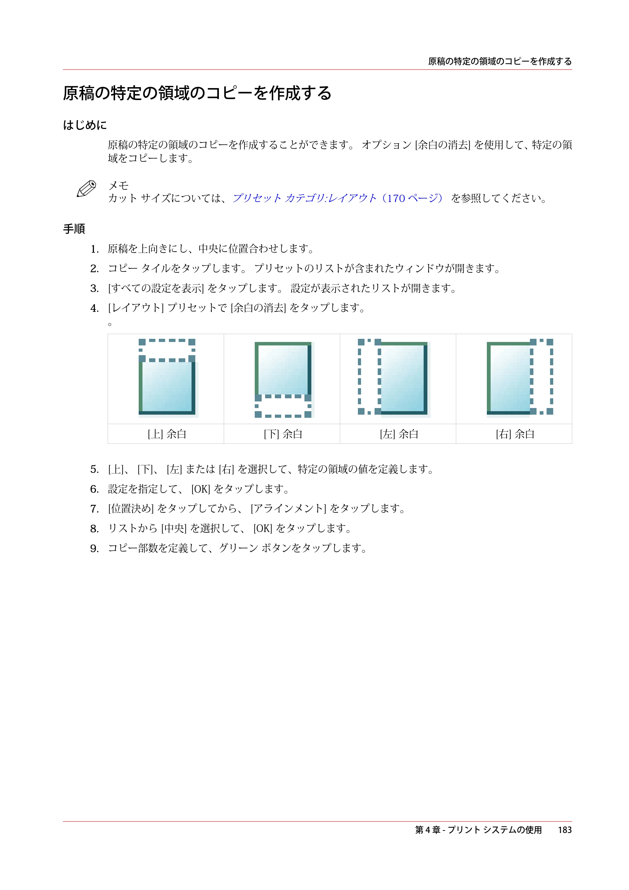 キヤノン plotWAVE T30/T35 操作ガイド 2024年9月6日掲載 （PDF形式／17.08Mバイト） — 原稿の特定の領域のコピーを作成する — 原本ページ — 183ページ