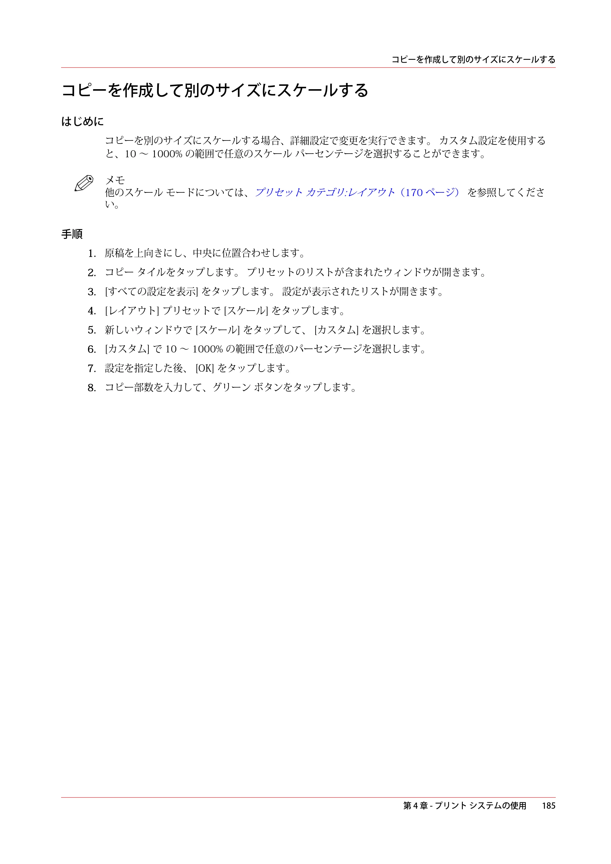キヤノン plotWAVE T30/T35 操作ガイド 2024年9月6日掲載 （PDF形式／17.08Mバイト） — コピーを作成して別のサイズにスケールする — 原本ページ — 185ページ