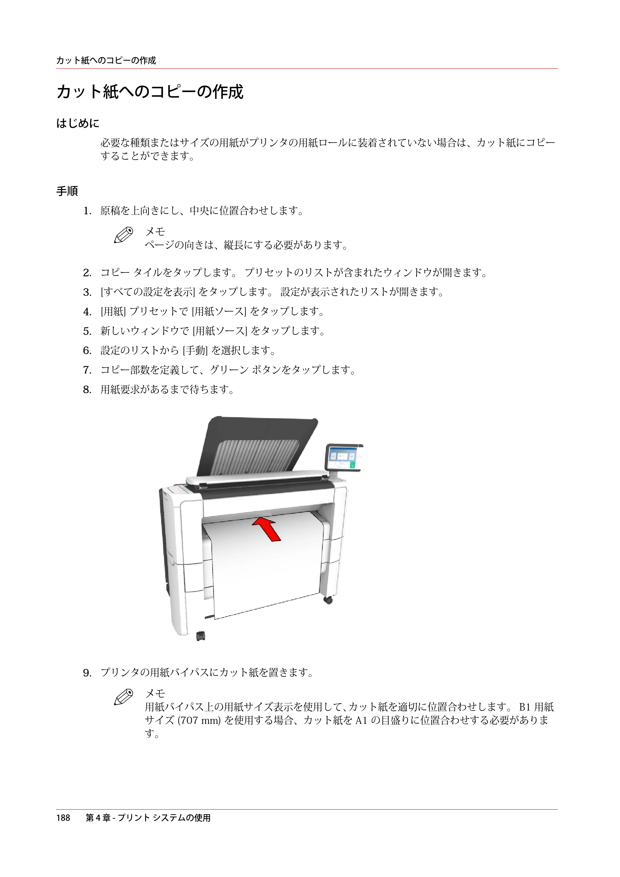 キヤノン plotWAVE T30/T35 操作ガイド 2024年9月6日掲載 （PDF形式／17.08Mバイト） — カット紙へのコピーの作成 — 原本ページ — 188ページ