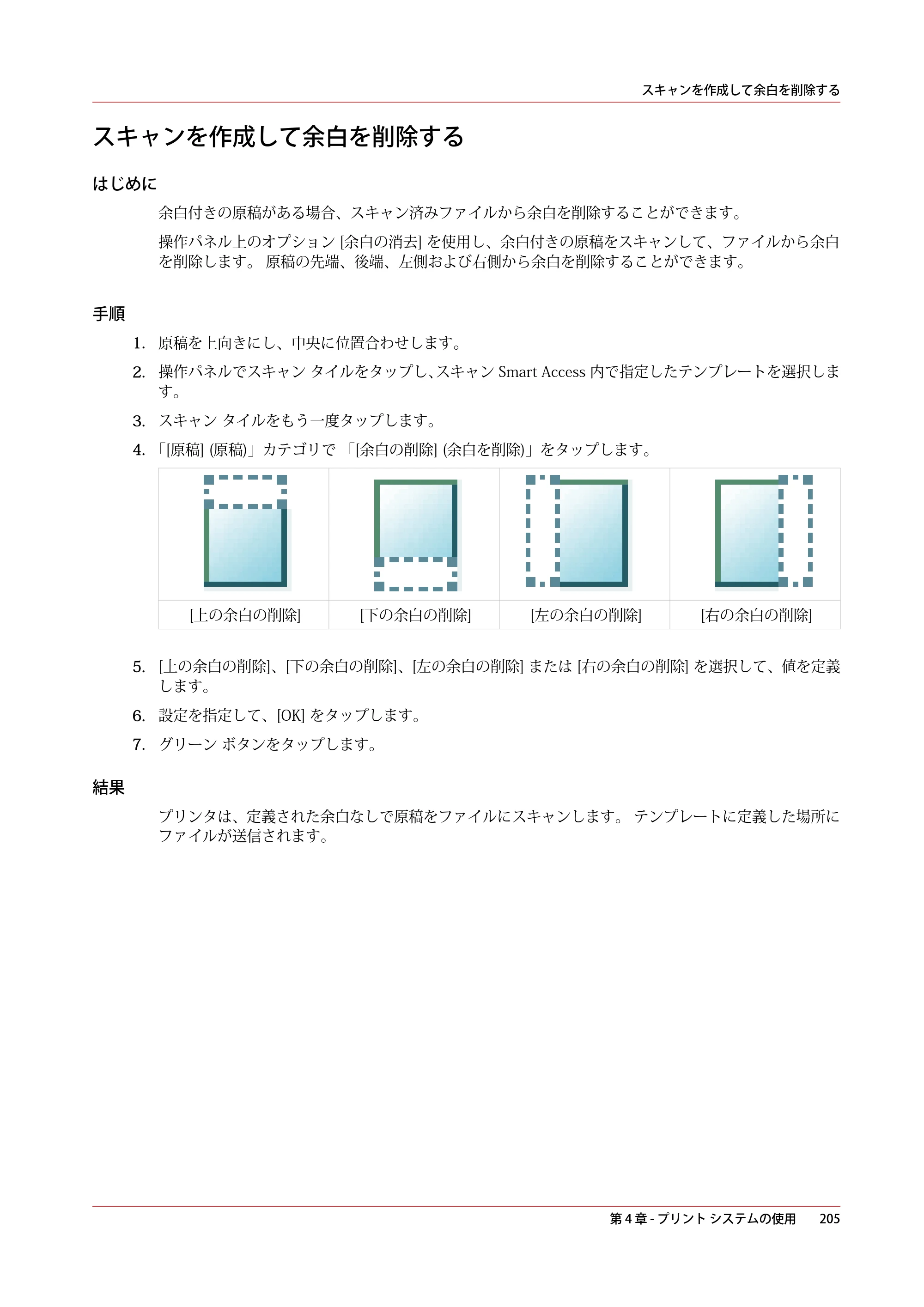 キヤノン plotWAVE T30/T35 操作ガイド 2024年9月6日掲載 （PDF形式／17.08Mバイト） — スキャンを作成して余白を削除する — 原本ページ — 205ページ