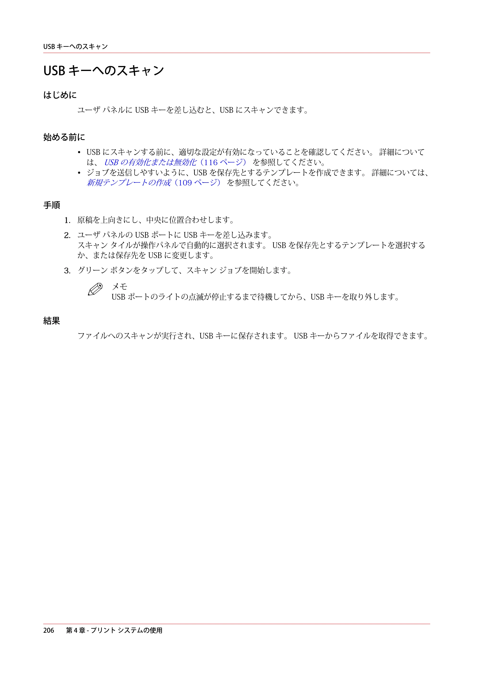 キヤノン plotWAVE T30/T35 操作ガイド 2024年9月6日掲載 （PDF形式／17.08Mバイト） — USB キーへのスキャン — 原本ページ — 206ページ