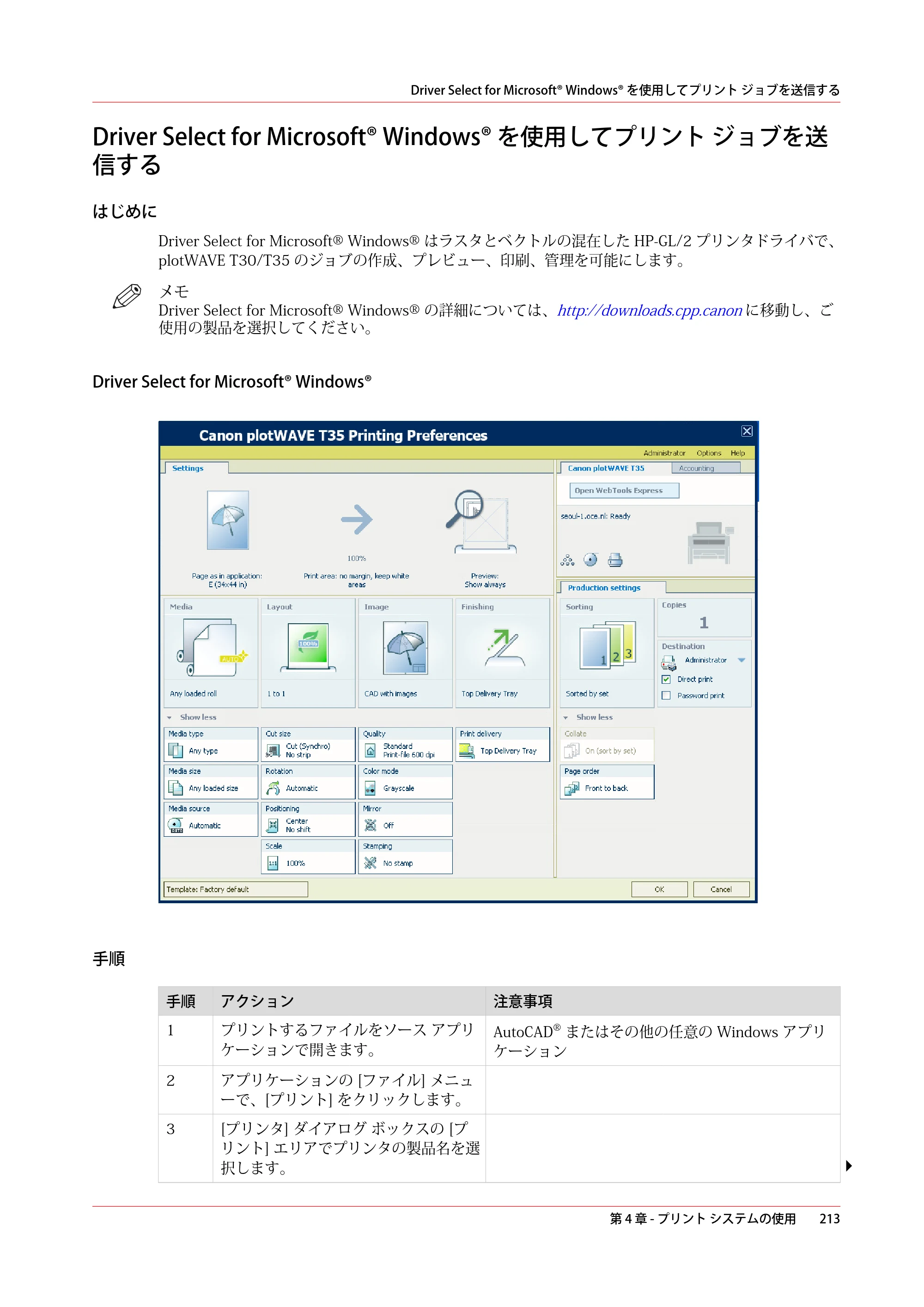 キヤノン plotWAVE T30/T35 操作ガイド 2024年9月6日掲載 （PDF形式／17.08Mバイト） — Driver Select for Microsoft® Windows® を使用してプリント ジョブを送信する — 原本ページ — 213ページ