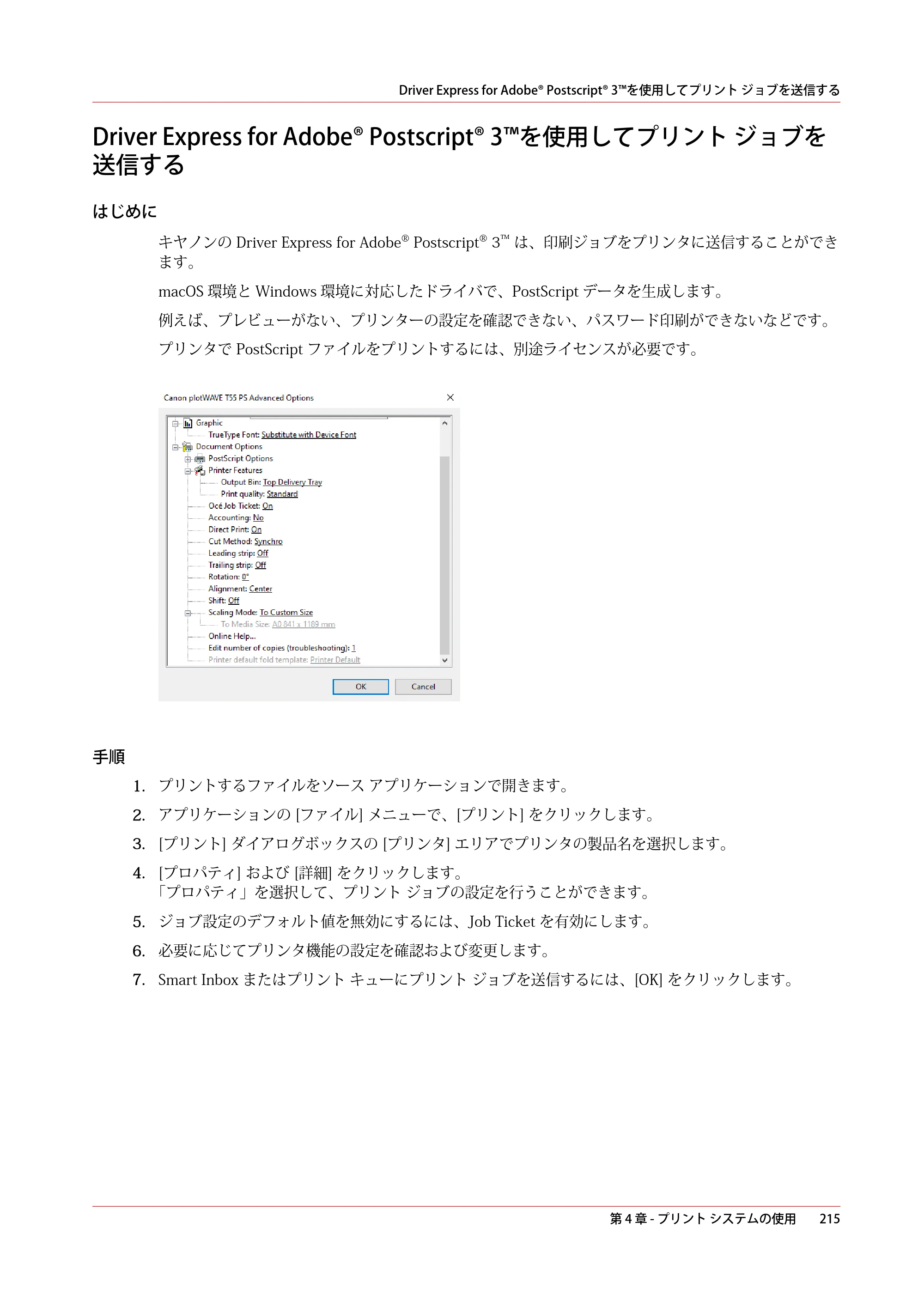 キヤノン plotWAVE T30/T35 操作ガイド 2024年9月6日掲載 （PDF形式／17.08Mバイト） — Driver Express for Adobe® Postscript® 3™を使用してプリント ジョブを送信する — 原本ページ — 215ページ