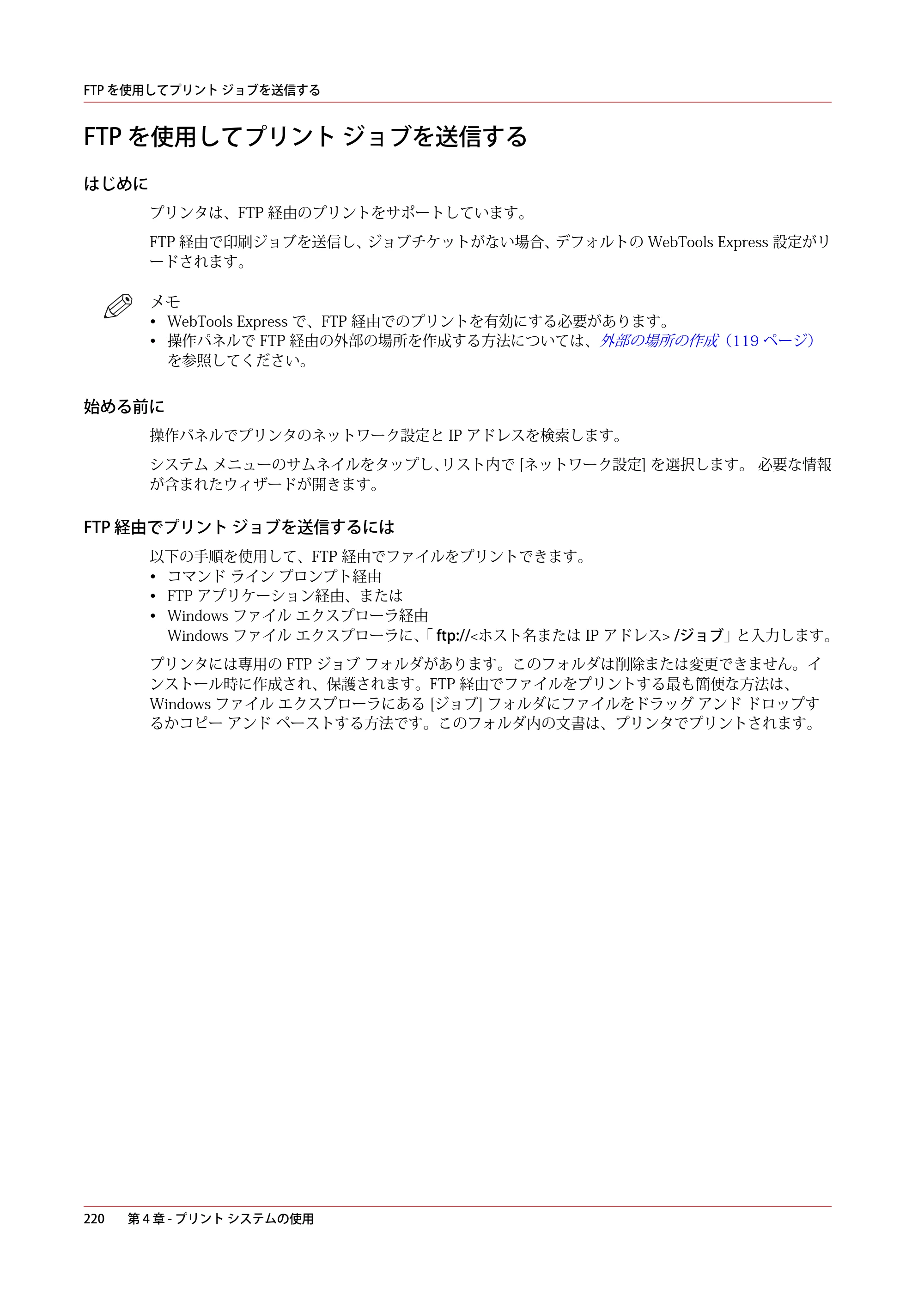 キヤノン plotWAVE T30/T35 操作ガイド 2024年9月6日掲載 （PDF形式／17.08Mバイト） — FTP を使用してプリント ジョブを送信する — 原本ページ — 220ページ