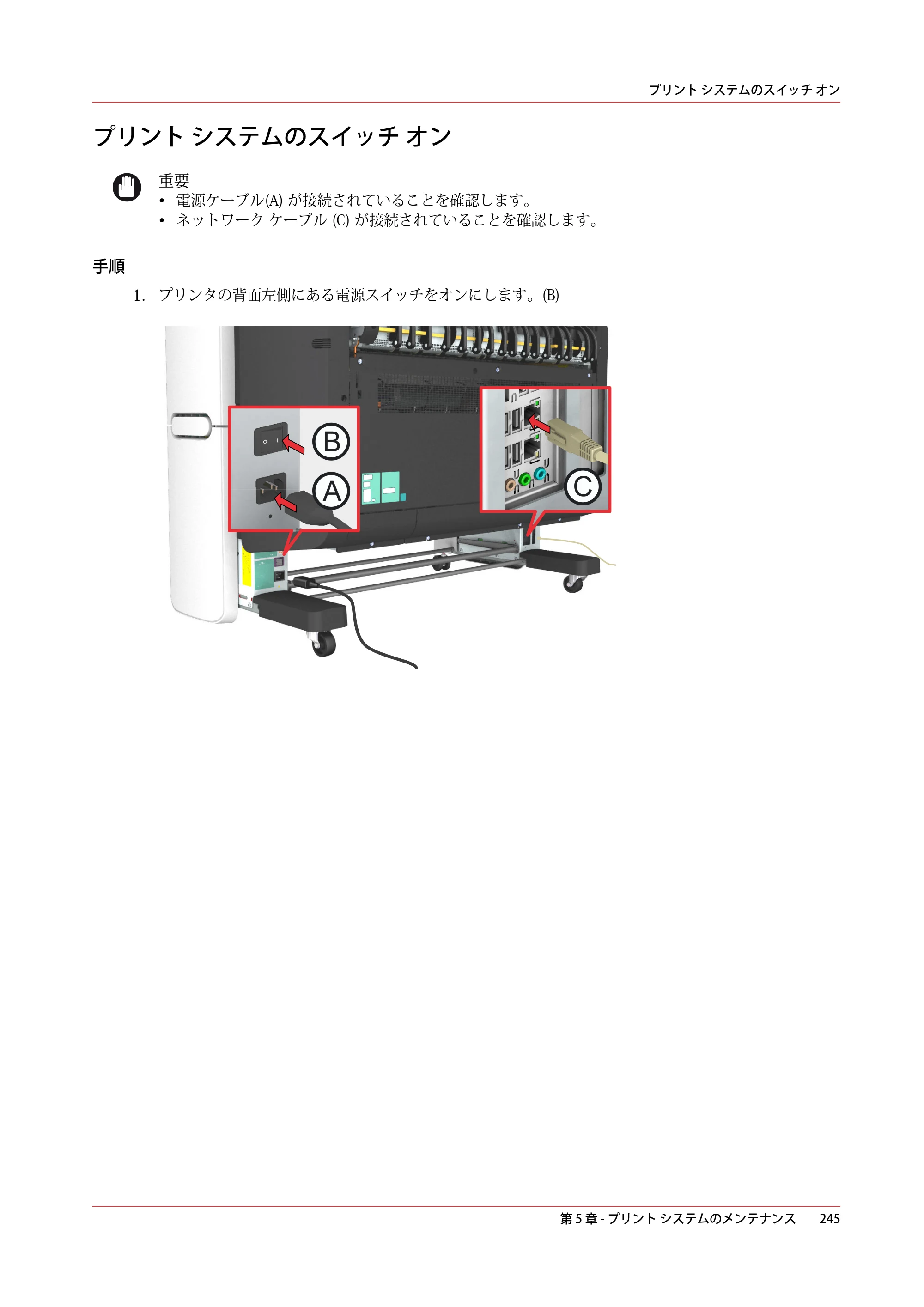 キヤノン plotWAVE T30/T35 操作ガイド 2024年9月6日掲載 （PDF形式／17.08Mバイト） — プリント システムのスイッチ オン — 原本ページ — 245ページ