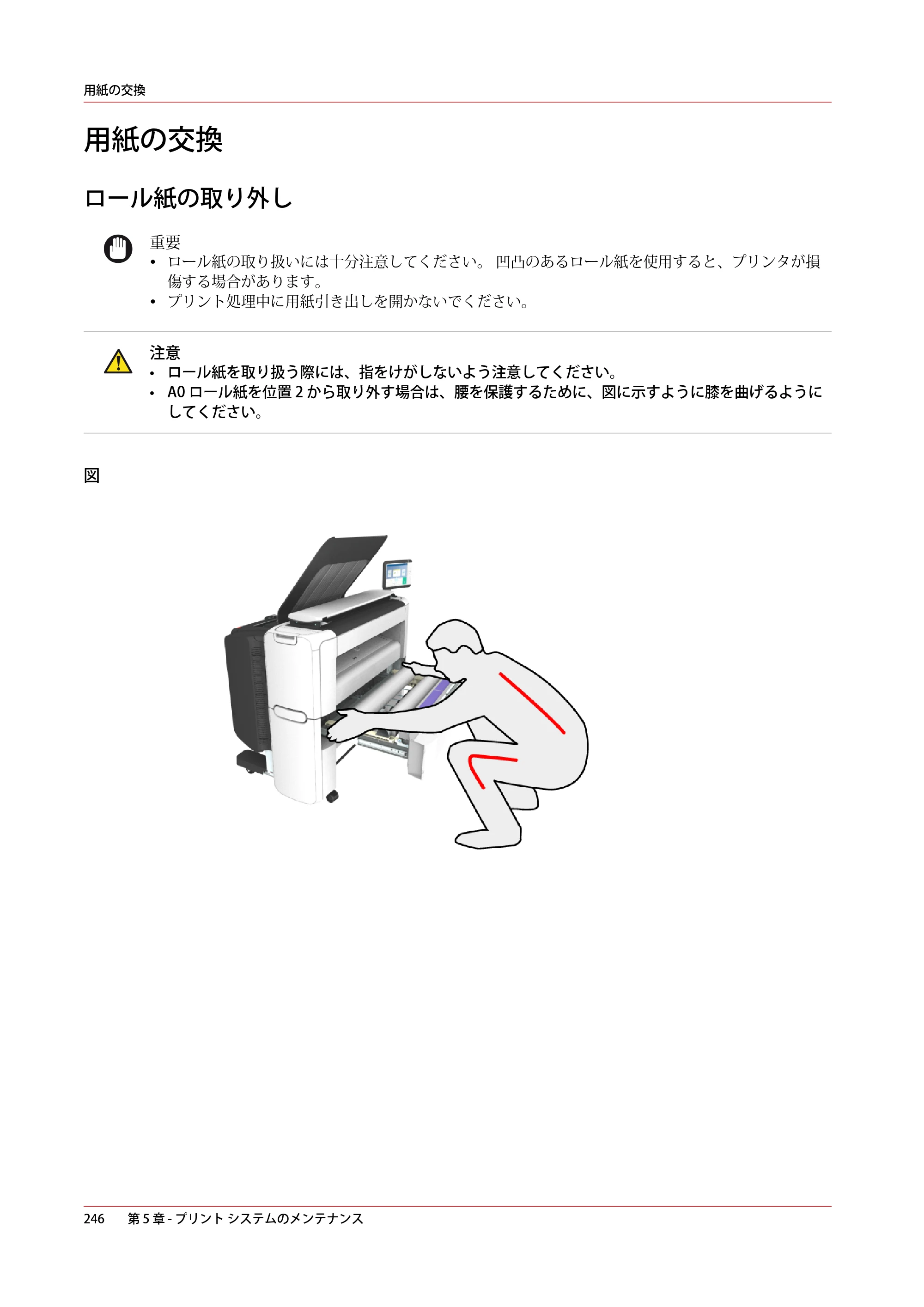 キヤノン plotWAVE T30/T35 操作ガイド 2024年9月6日掲載 （PDF形式／17.08Mバイト） — 用紙の交換 — 原本ページ — 246ページ