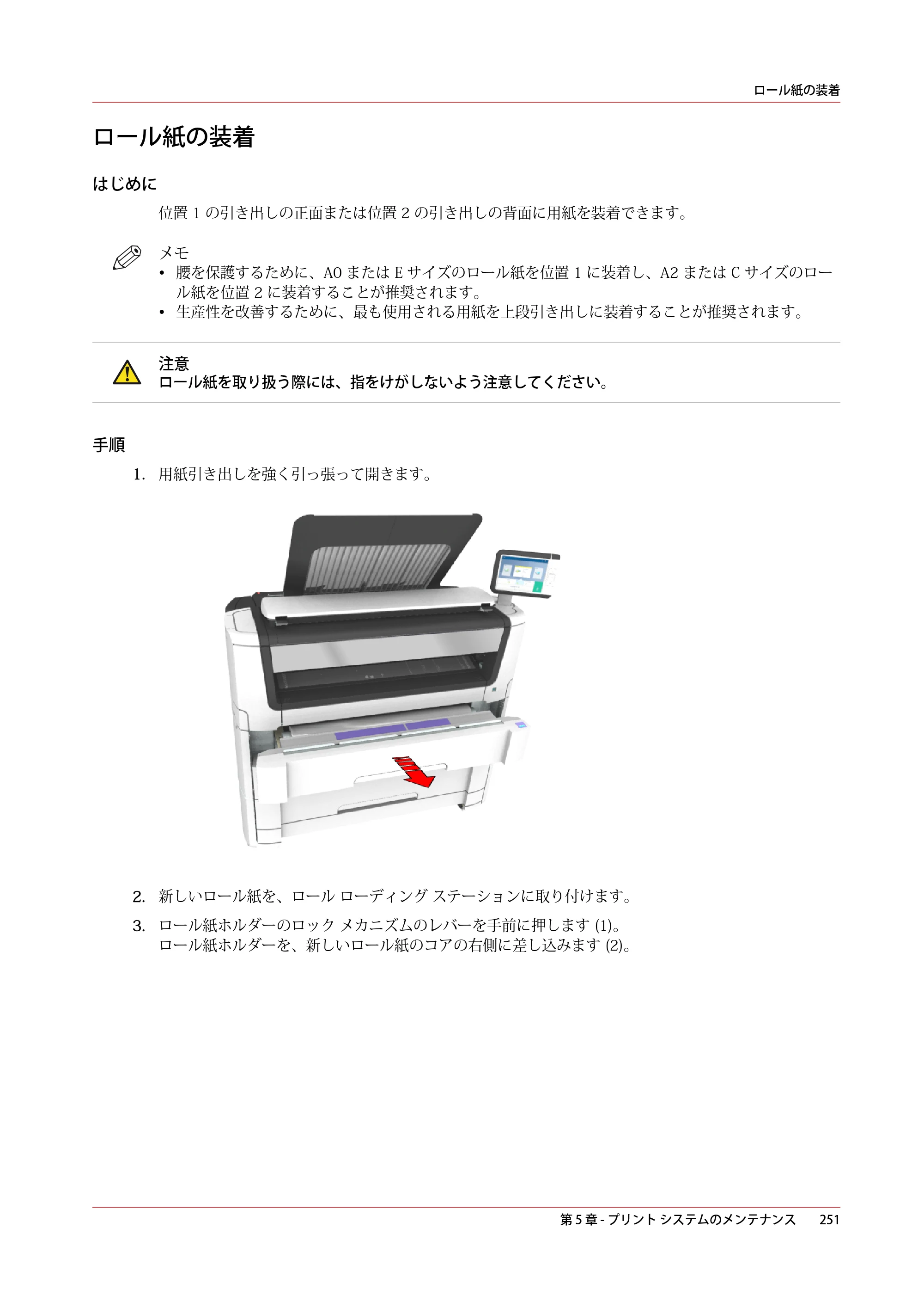 キヤノン plotWAVE T30/T35 操作ガイド 2024年9月6日掲載 （PDF形式／17.08Mバイト） — ロール紙の装着 — 原本ページ — 251ページ