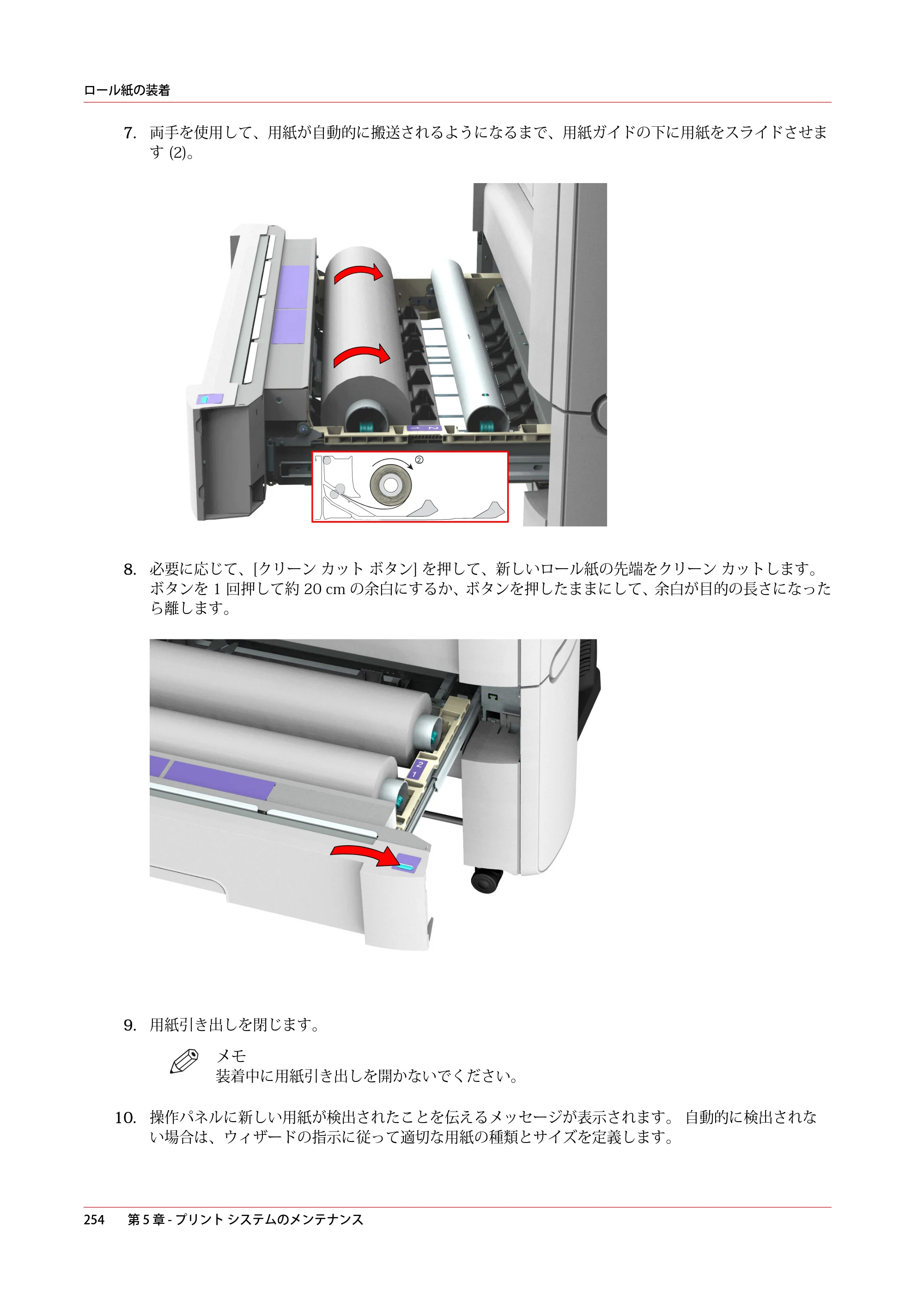 キヤノン plotWAVE T30/T35 操作ガイド 2024年9月6日掲載 （PDF形式／17.08Mバイト） — 原本ページ — 254ページ