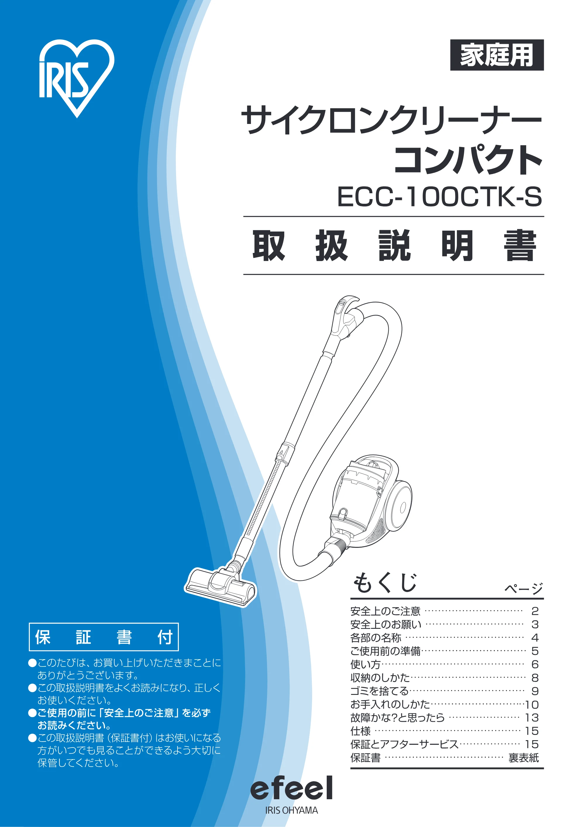 アイリスオーヤマ ECC-100CTK 取扱説明書 — ECC-100CTK-S_01 [Converted] — 原本ページ — 1ページ