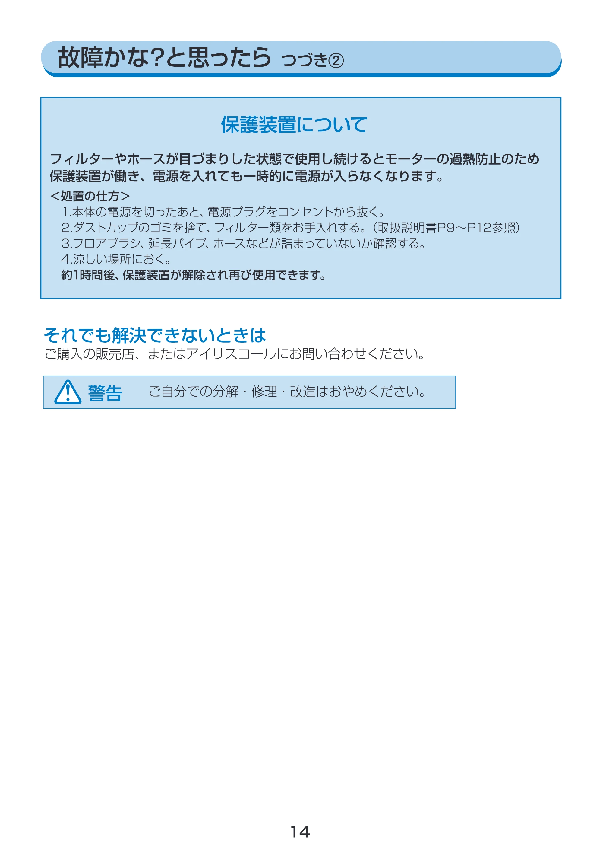 アイリスオーヤマ ECC-100CTK 取扱説明書 — ECC-100CTK-S_14 [Converted] — 原本ページ — 14ページ
