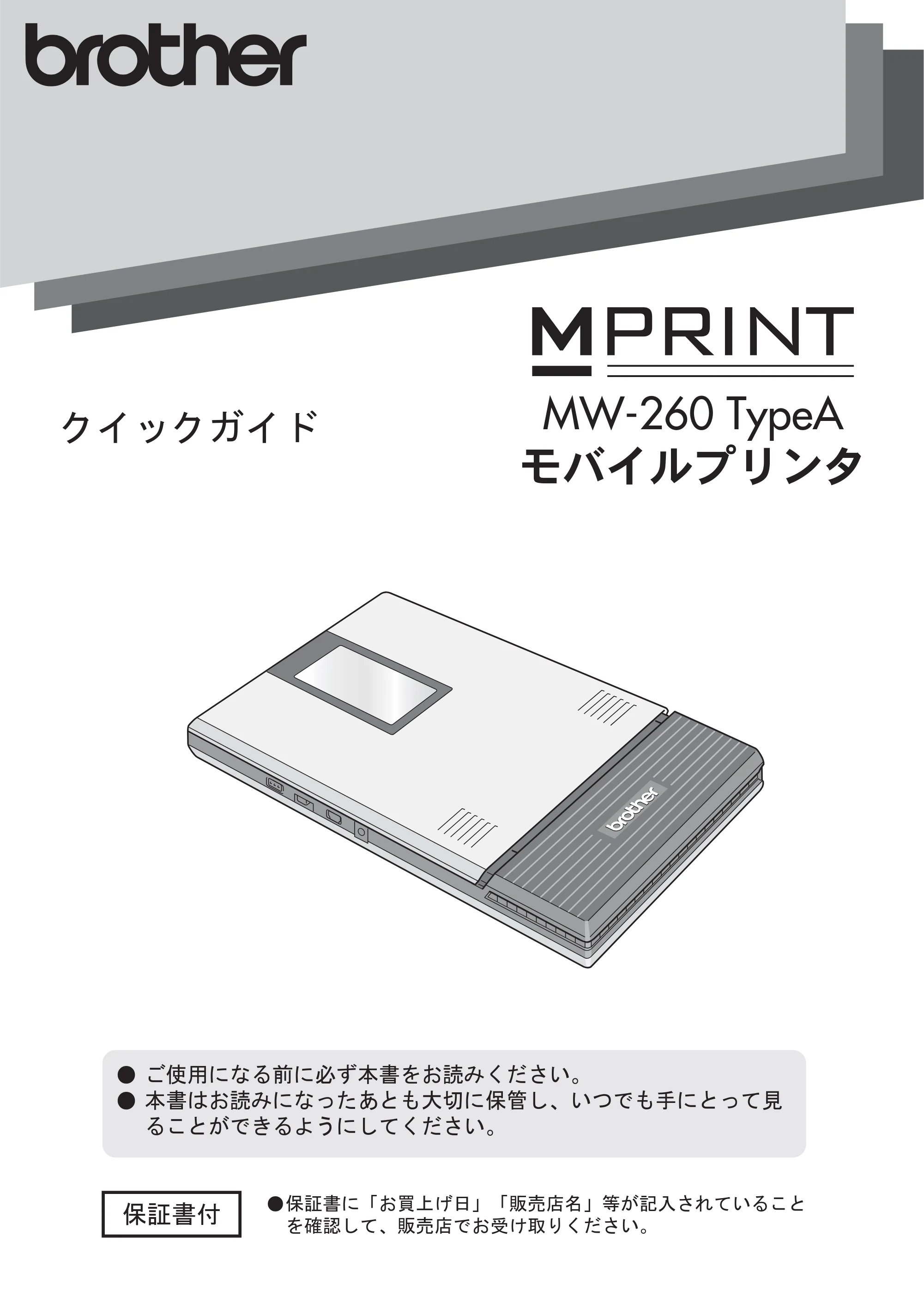 ブラザー MW-260 クイックガイド — 原本ページ — 1ページ