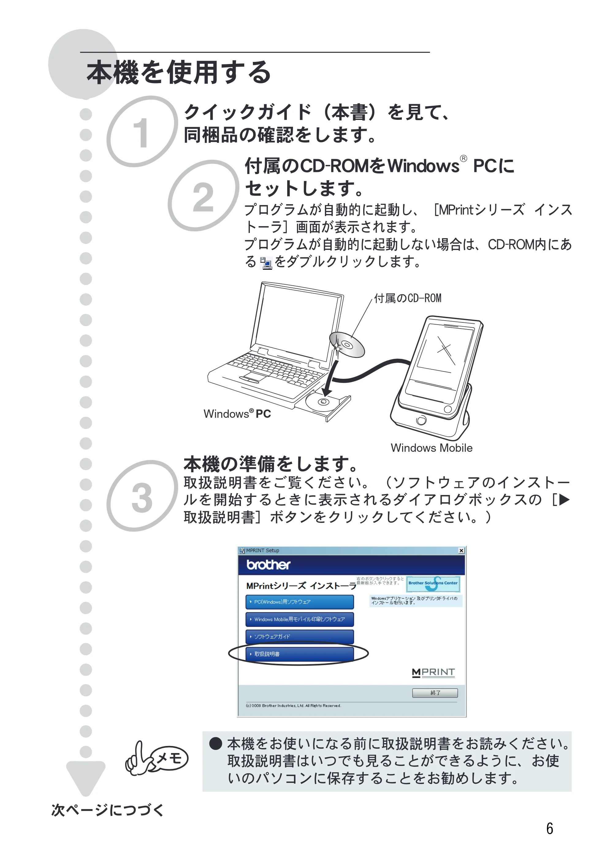 ブラザー MW-260 クイックガイド — 原本ページ — 7ページ