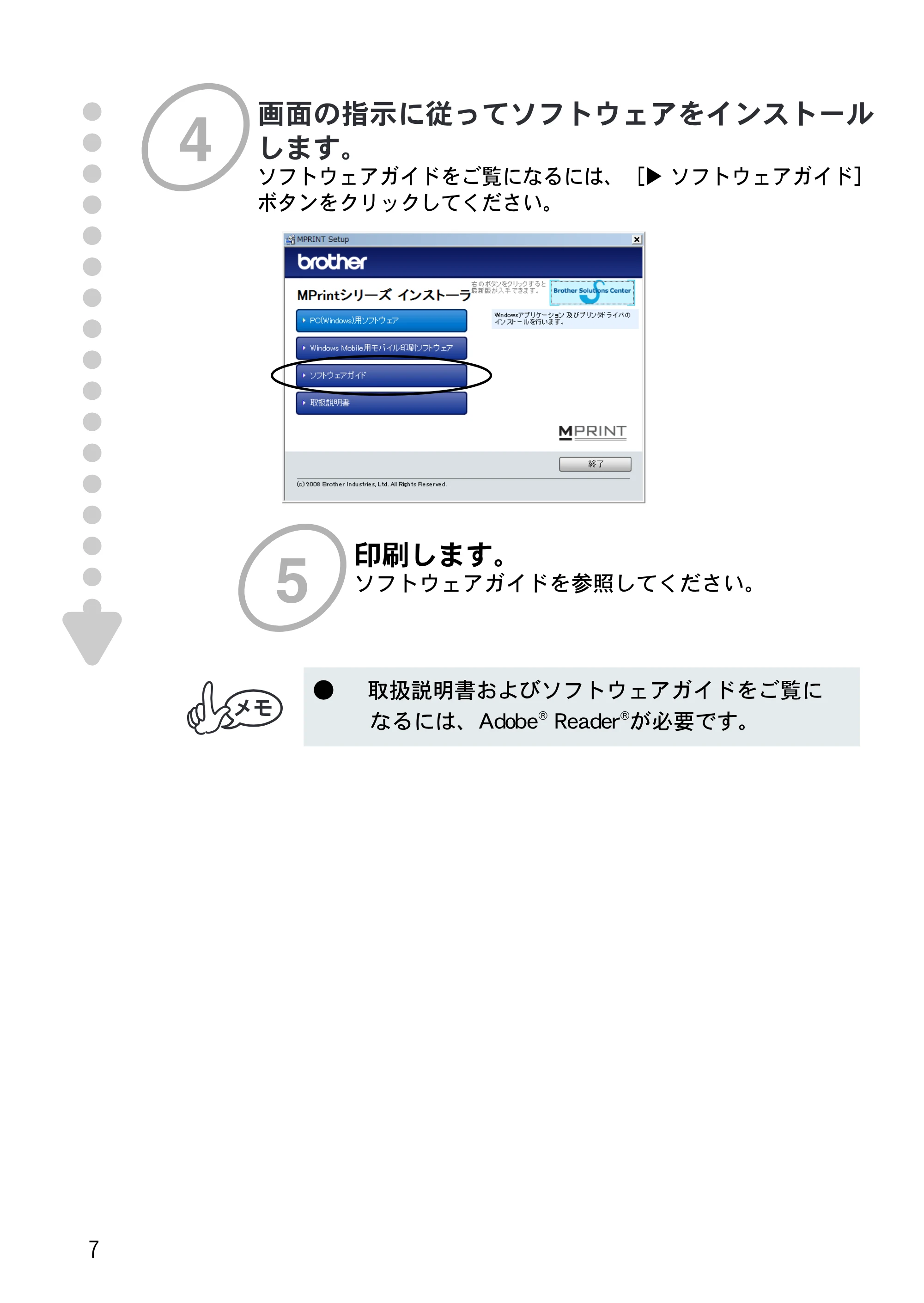 ブラザー MW-260 クイックガイド — 原本ページ — 8ページ