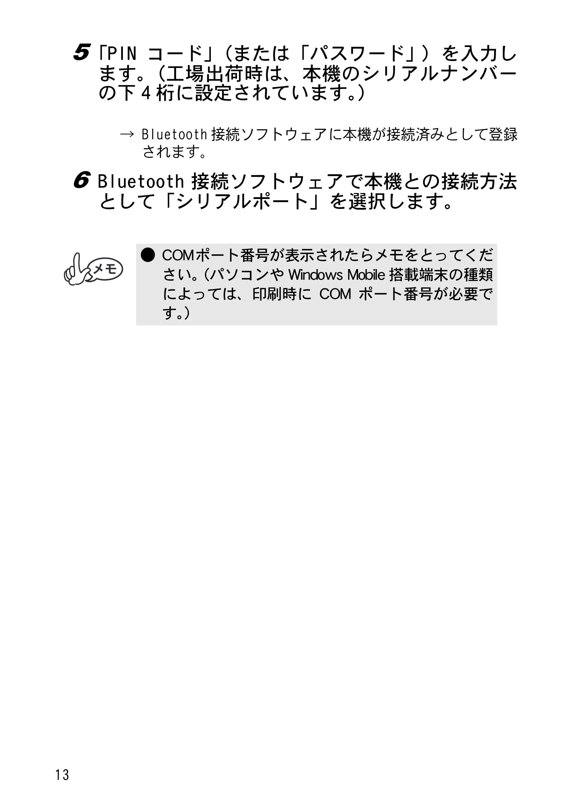 ブラザー MW-260 クイックガイド — 原本ページ — 14ページ