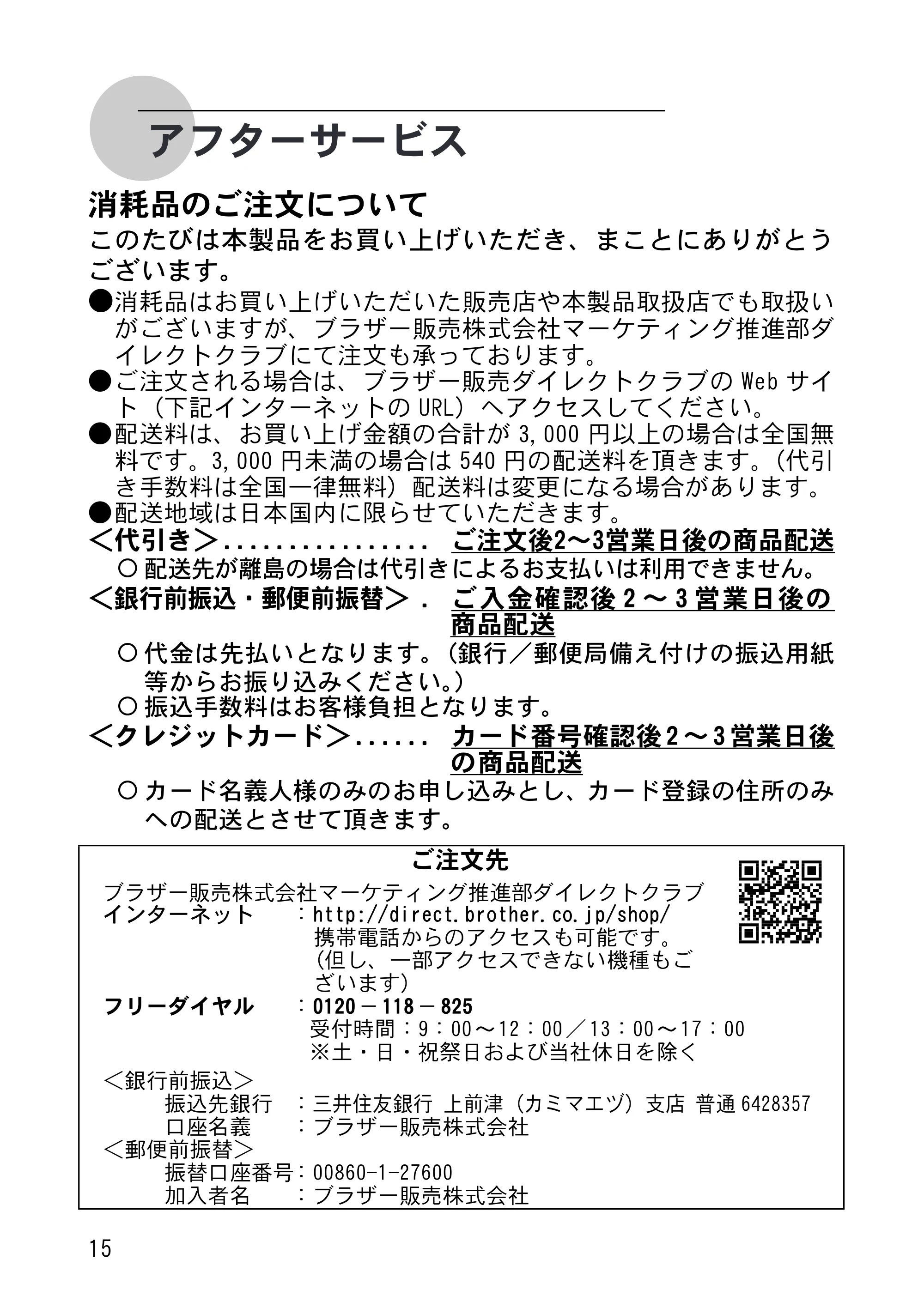 ブラザー MW-260 クイックガイド — 原本ページ — 16ページ