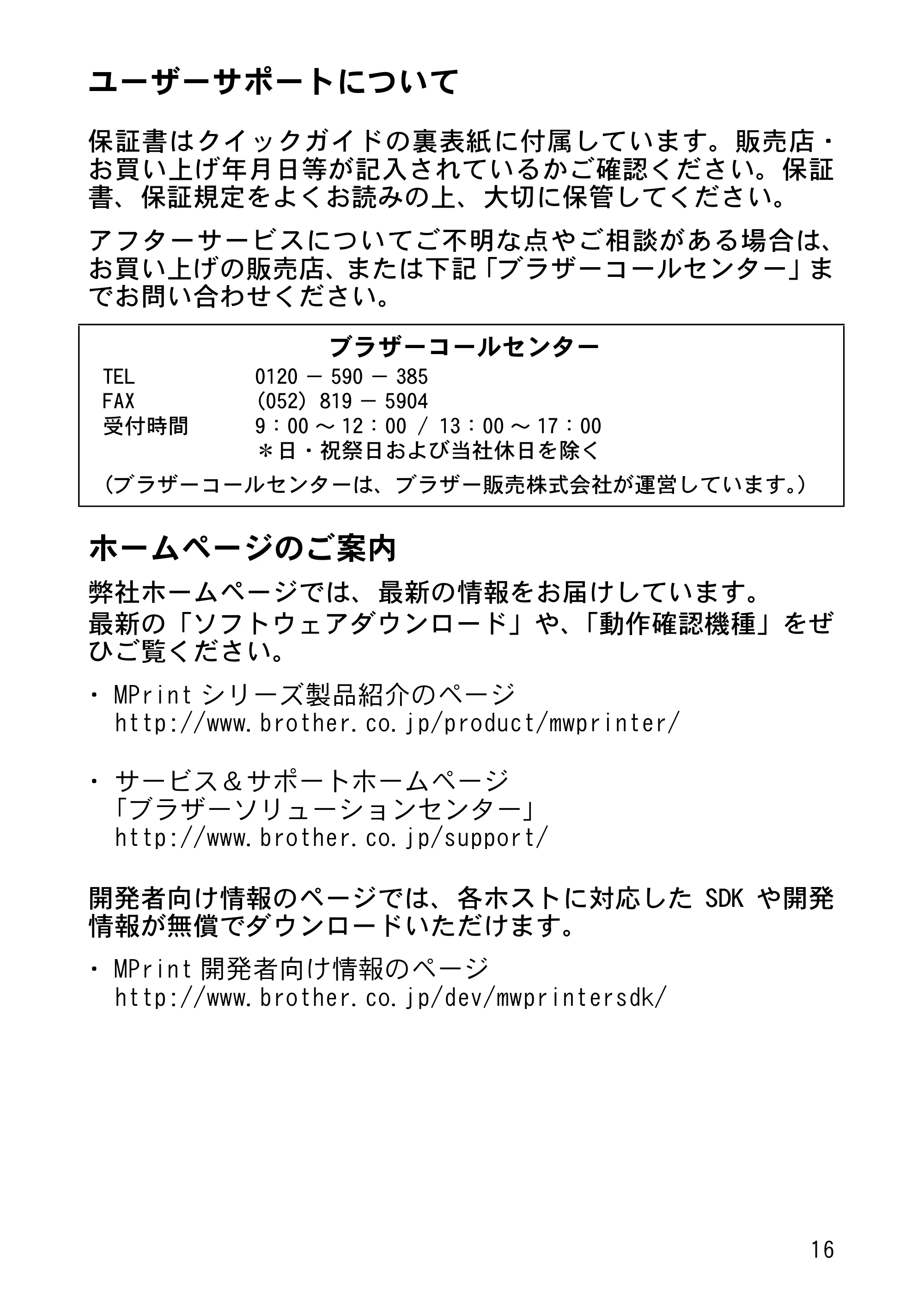 ブラザー MW-260 クイックガイド — 原本ページ — 17ページ