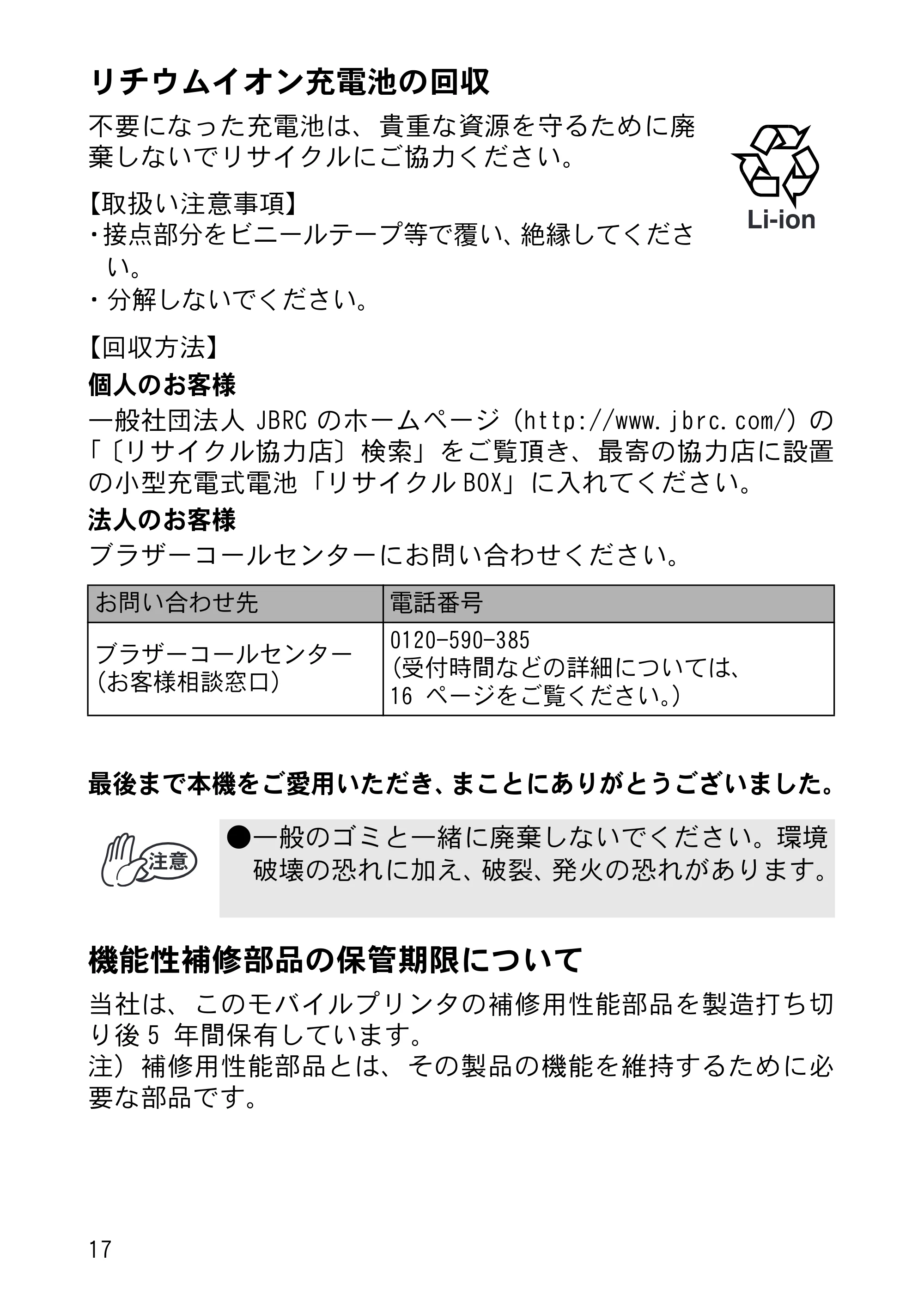 ブラザー MW-260 クイックガイド — 原本ページ — 18ページ
