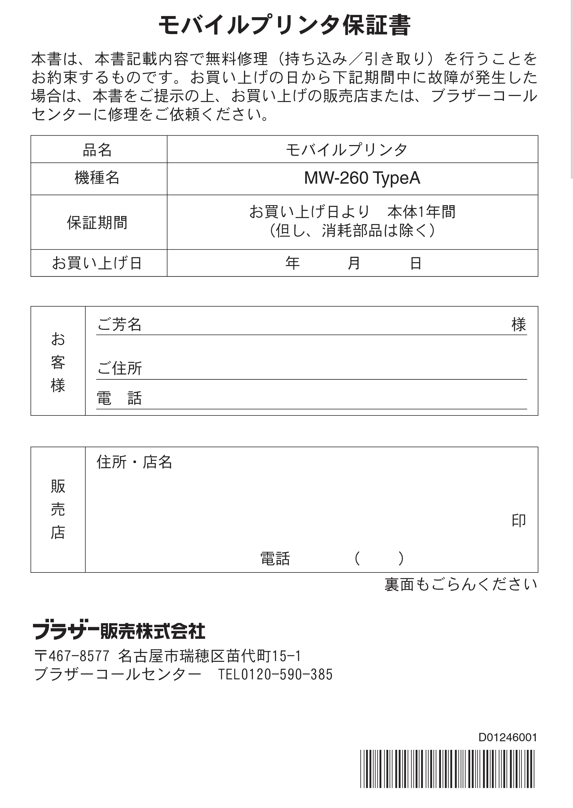 ブラザー MW-260 クイックガイド — 原本ページ — 20ページ