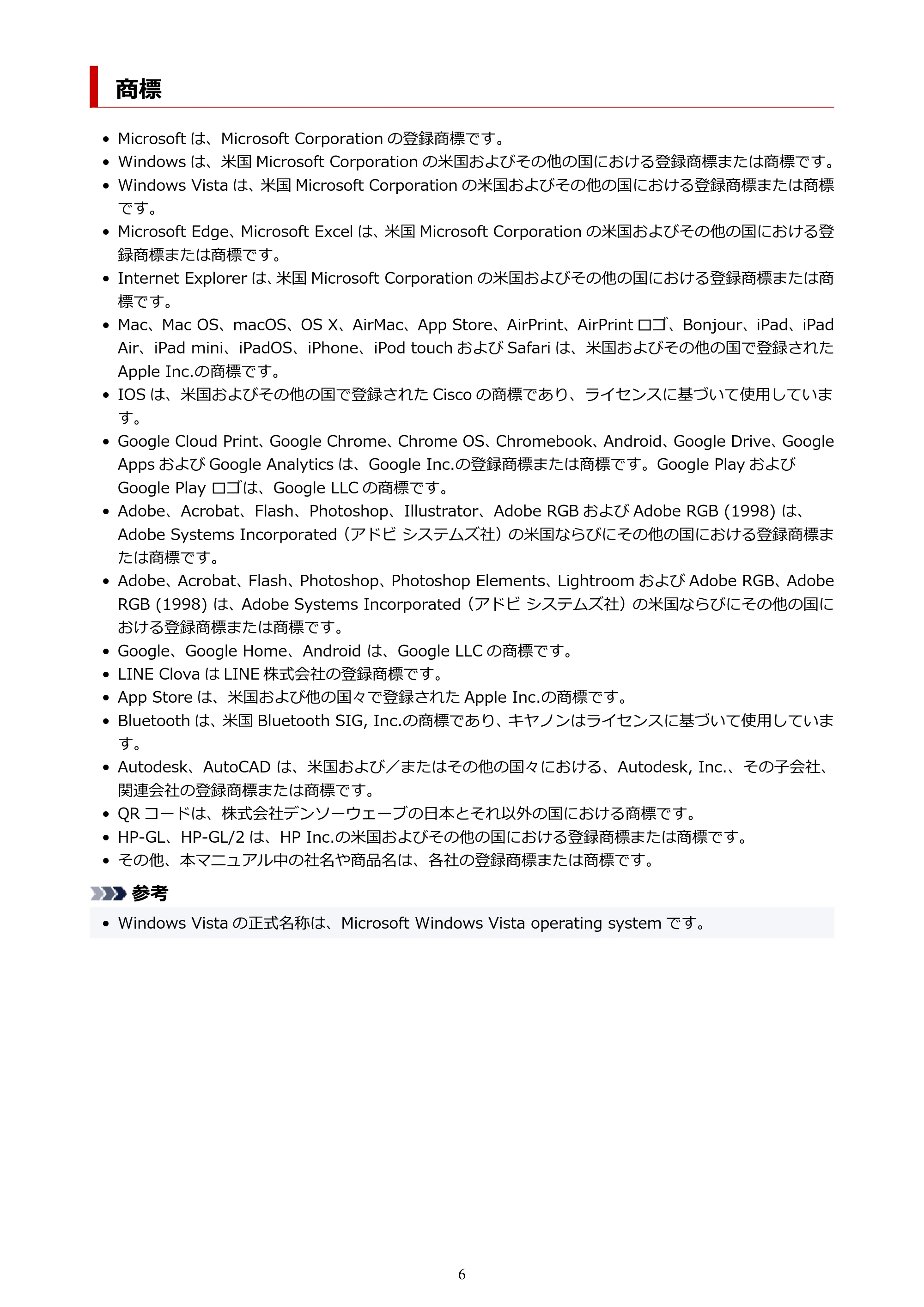 キヤノン TC-20・TC-20M Quick Utility Toolbox ガイド（Mac版）2023年1月26日掲載（PDF：1.07MB） — 商標 — 原本ページ — 6ページ