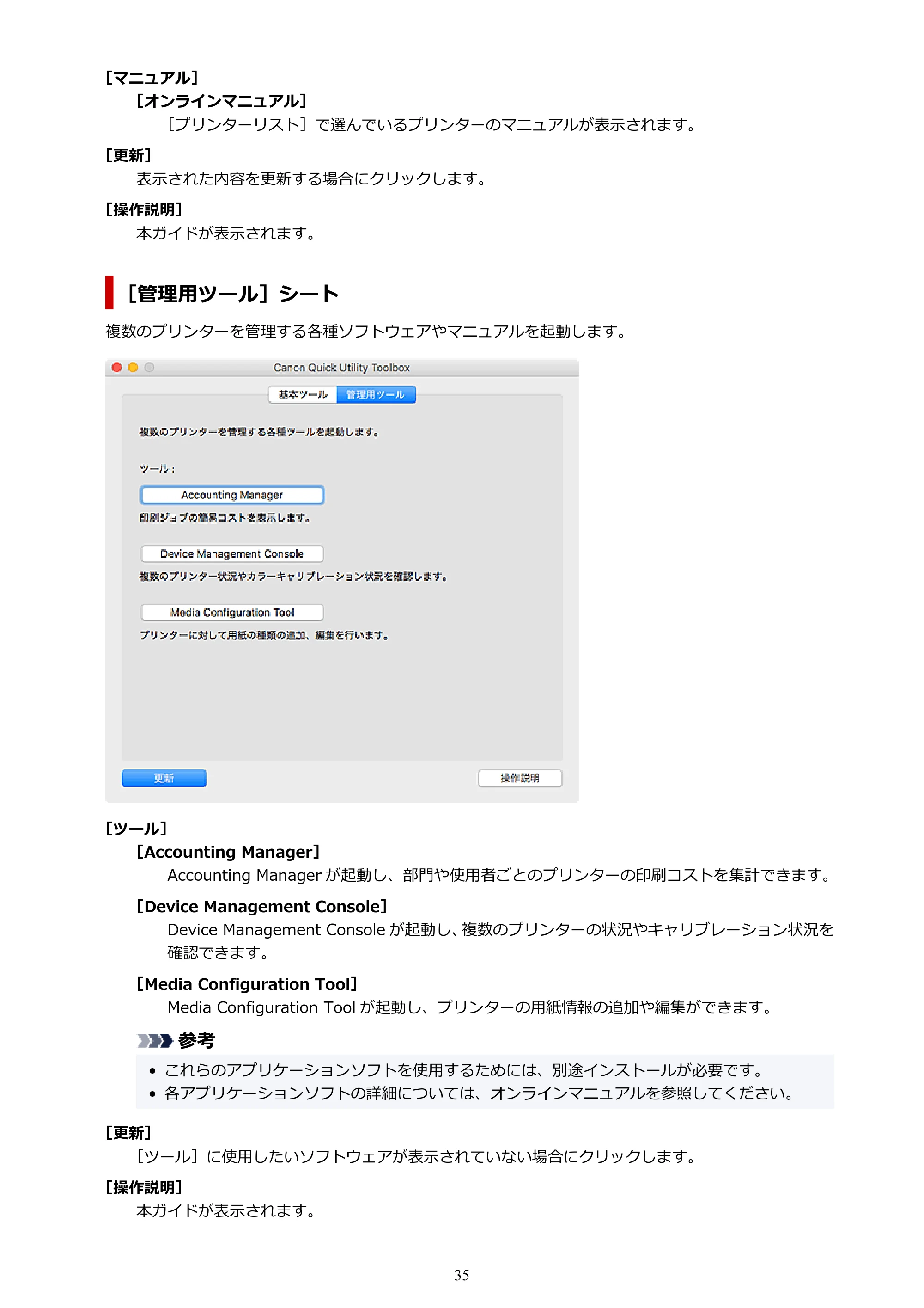 キヤノン TC-20・TC-20M Quick Utility Toolbox ガイド（Mac版）2023年1月26日掲載（PDF：1.07MB） — 原本ページ — 35ページ