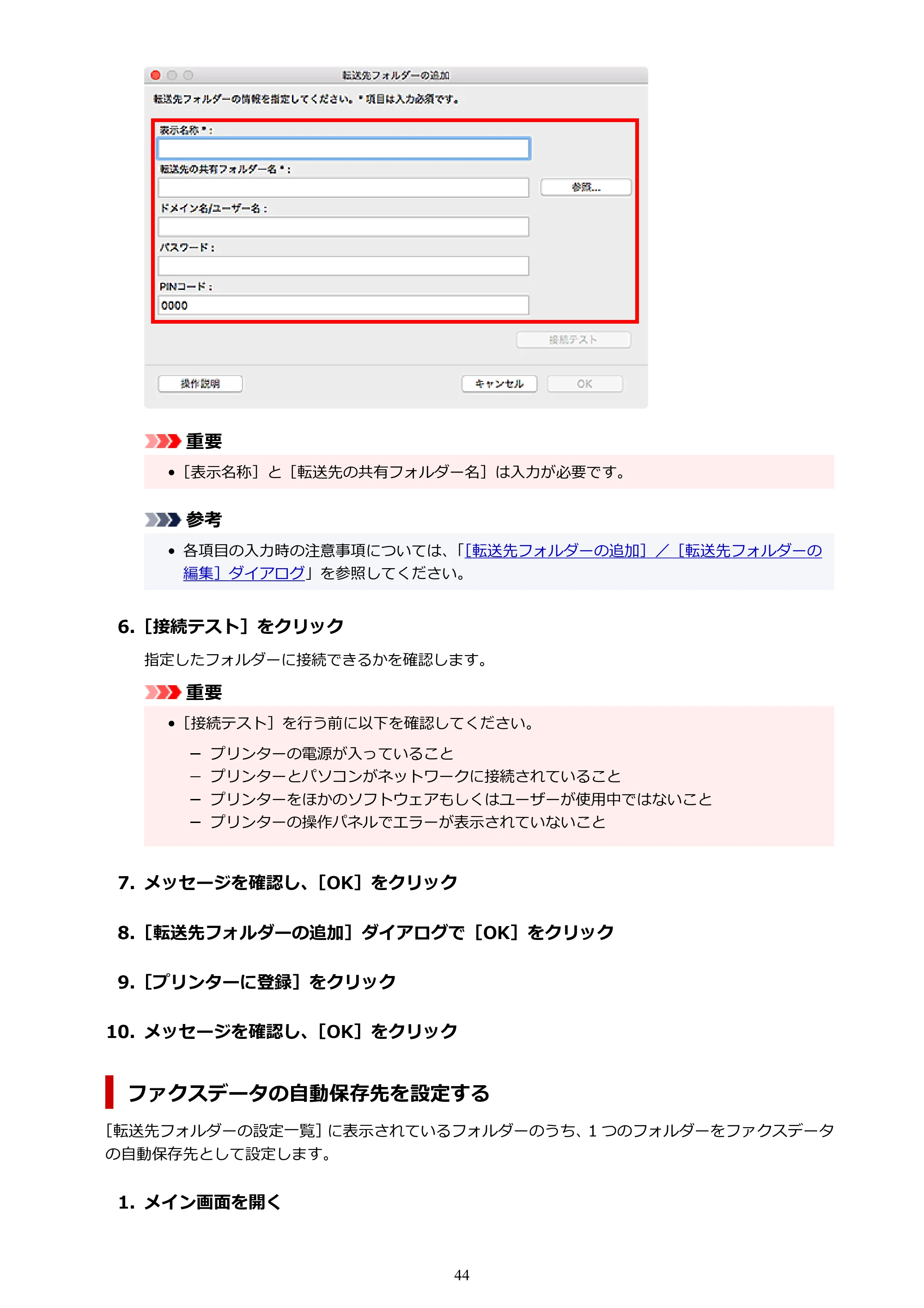 キヤノン TC-20・TC-20M Quick Utility Toolbox ガイド（Mac版）2023年1月26日掲載（PDF：1.07MB） — 原本ページ — 44ページ