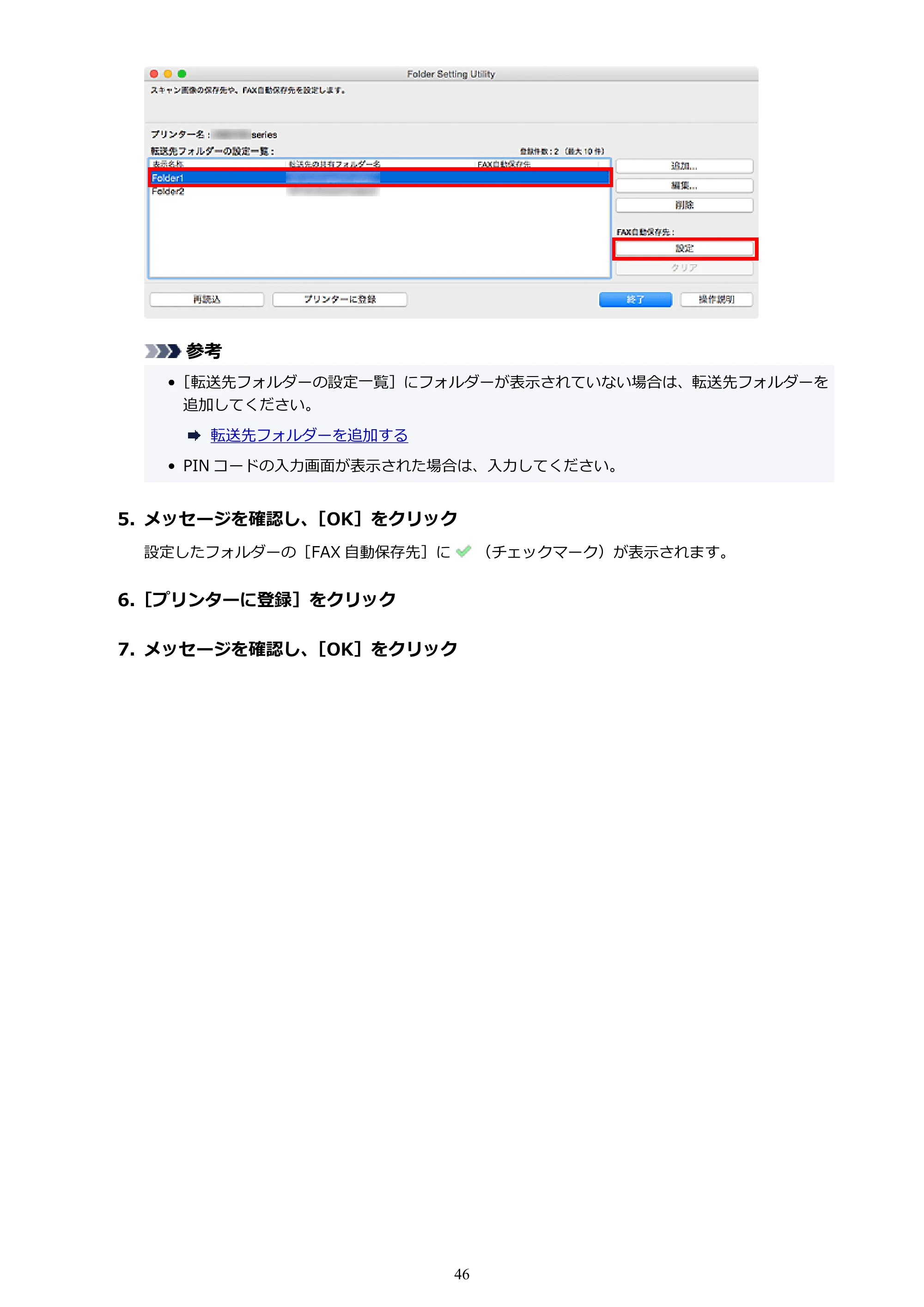 キヤノン TC-20・TC-20M Quick Utility Toolbox ガイド（Mac版）2023年1月26日掲載（PDF：1.07MB） — 原本ページ — 46ページ