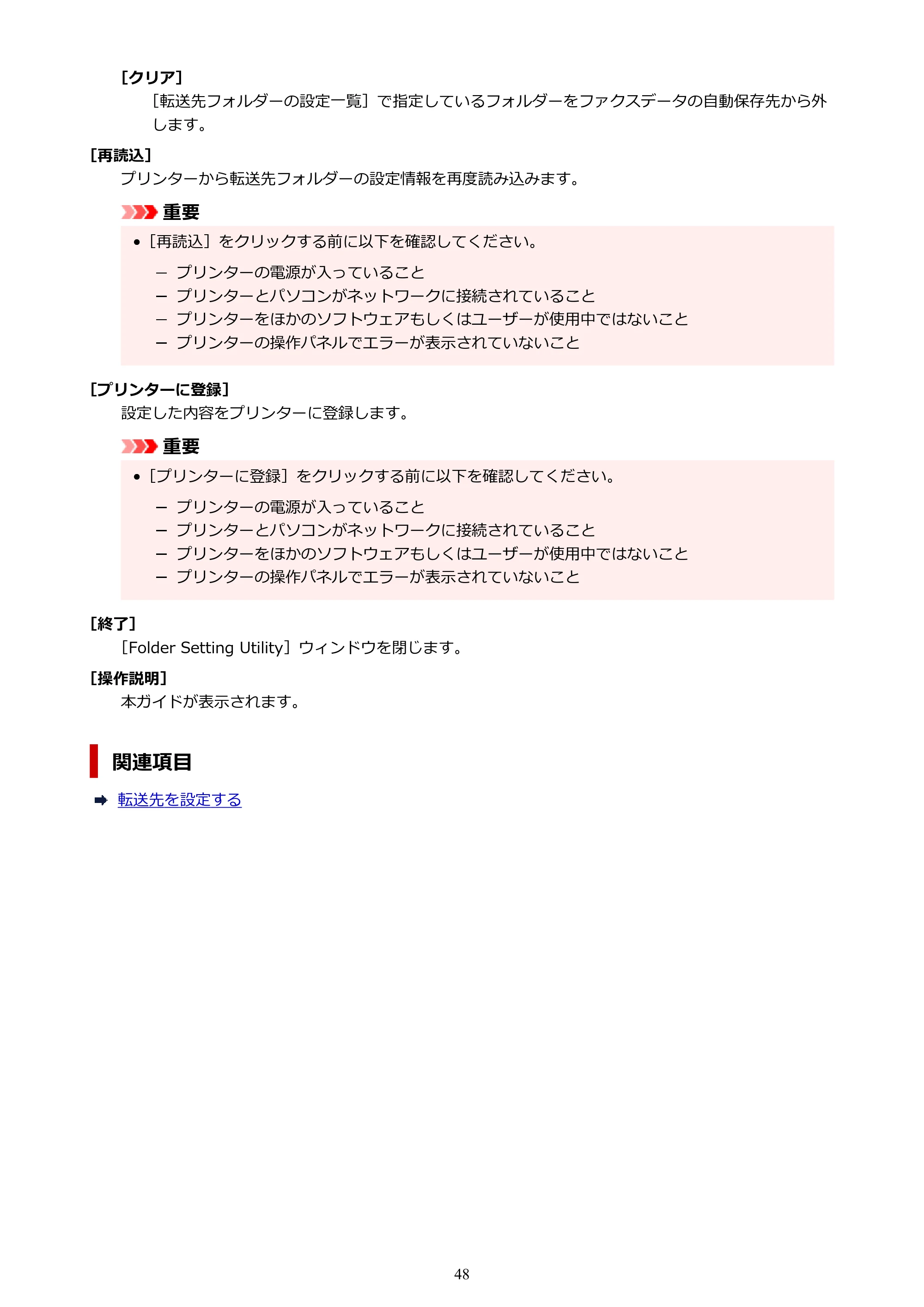 キヤノン TC-20・TC-20M Quick Utility Toolbox ガイド（Mac版）2023年1月26日掲載（PDF：1.07MB） — 原本ページ — 48ページ