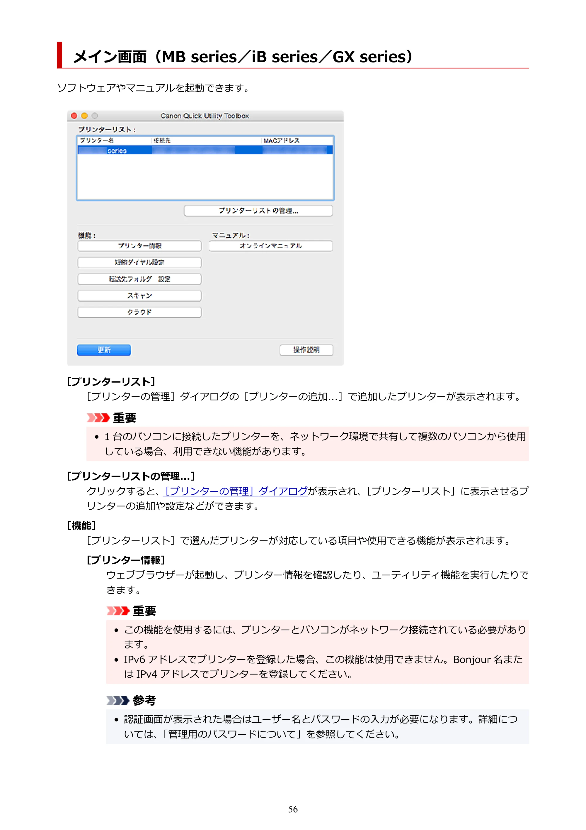 キヤノン TC-20・TC-20M Quick Utility Toolbox ガイド（Mac版）2023年1月26日掲載（PDF：1.07MB） — 原本ページ — 56ページ
