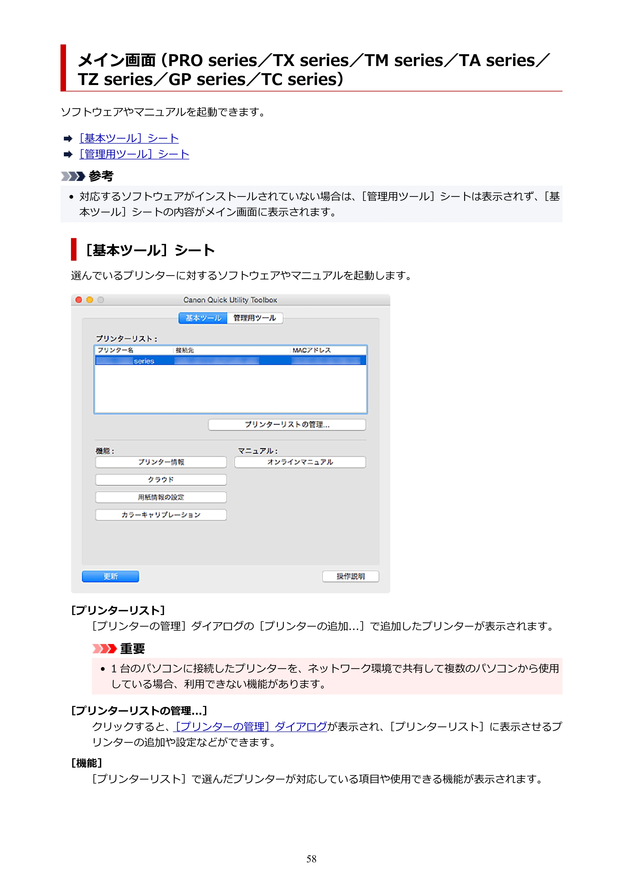 キヤノン TC-20・TC-20M Quick Utility Toolbox ガイド（Mac版）2023年1月26日掲載（PDF：1.07MB） — 原本ページ — 58ページ