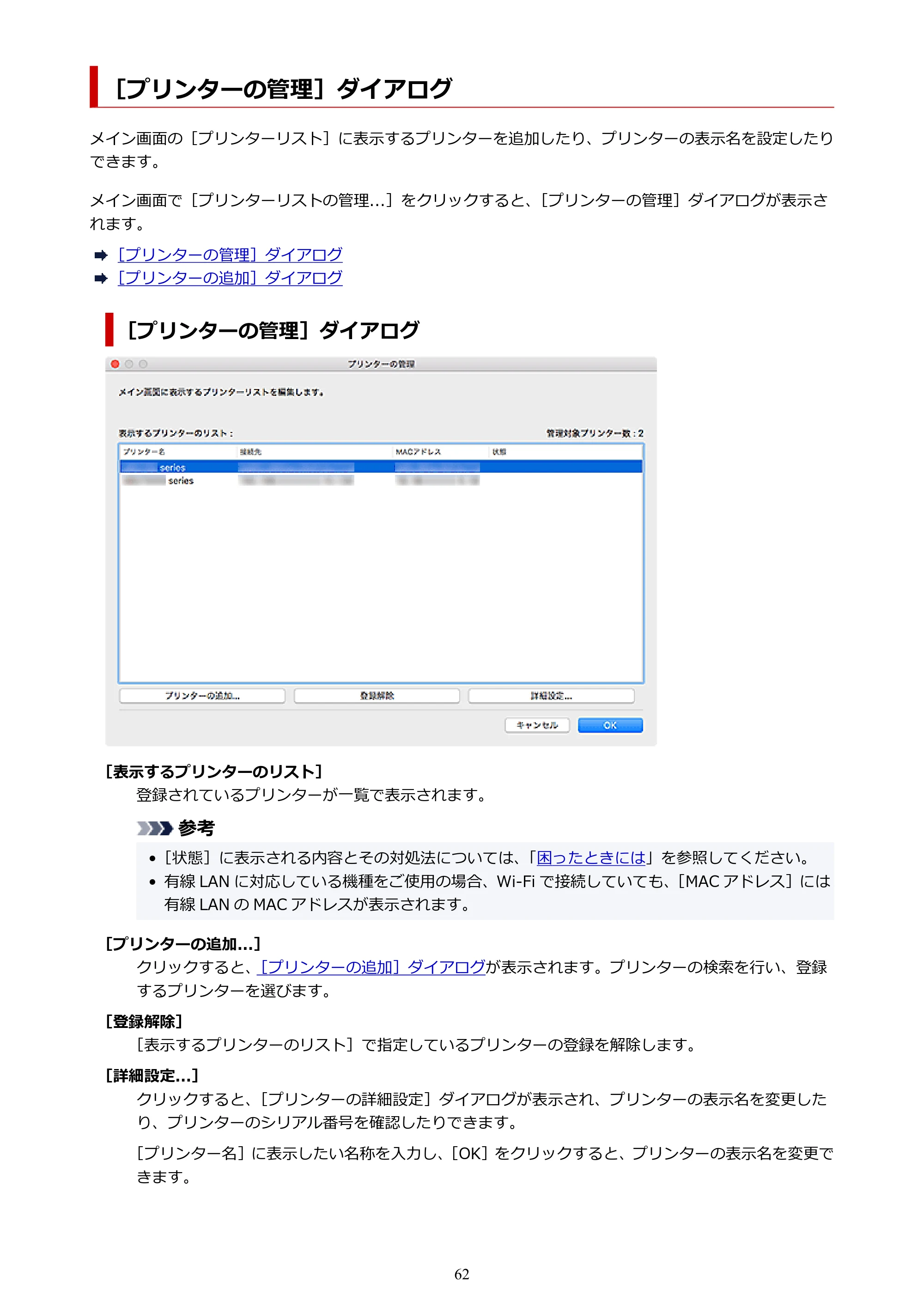 キヤノン TC-20・TC-20M Quick Utility Toolbox ガイド（Mac版）2023年1月26日掲載（PDF：1.07MB） — 原本ページ — 62ページ