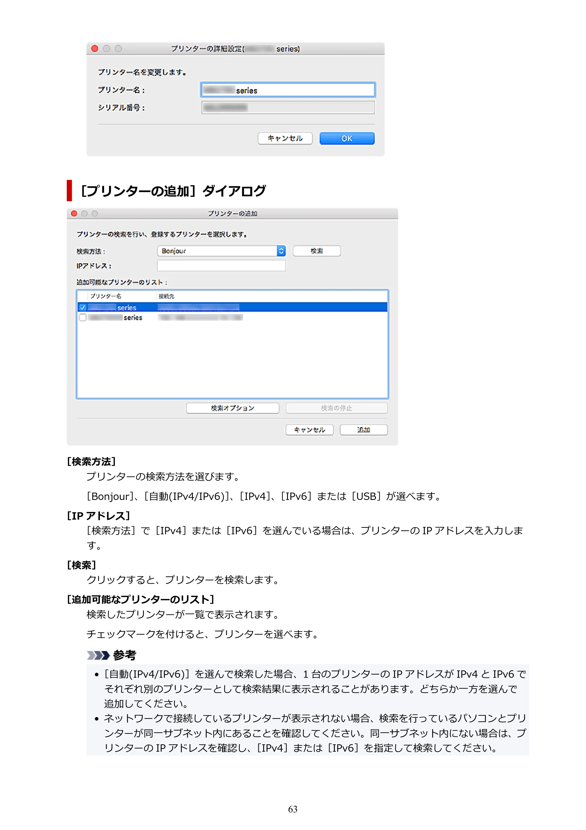 キヤノン TC-20・TC-20M Quick Utility Toolbox ガイド（Mac版）2023年1月26日掲載（PDF：1.07MB） — 原本ページ — 63ページ