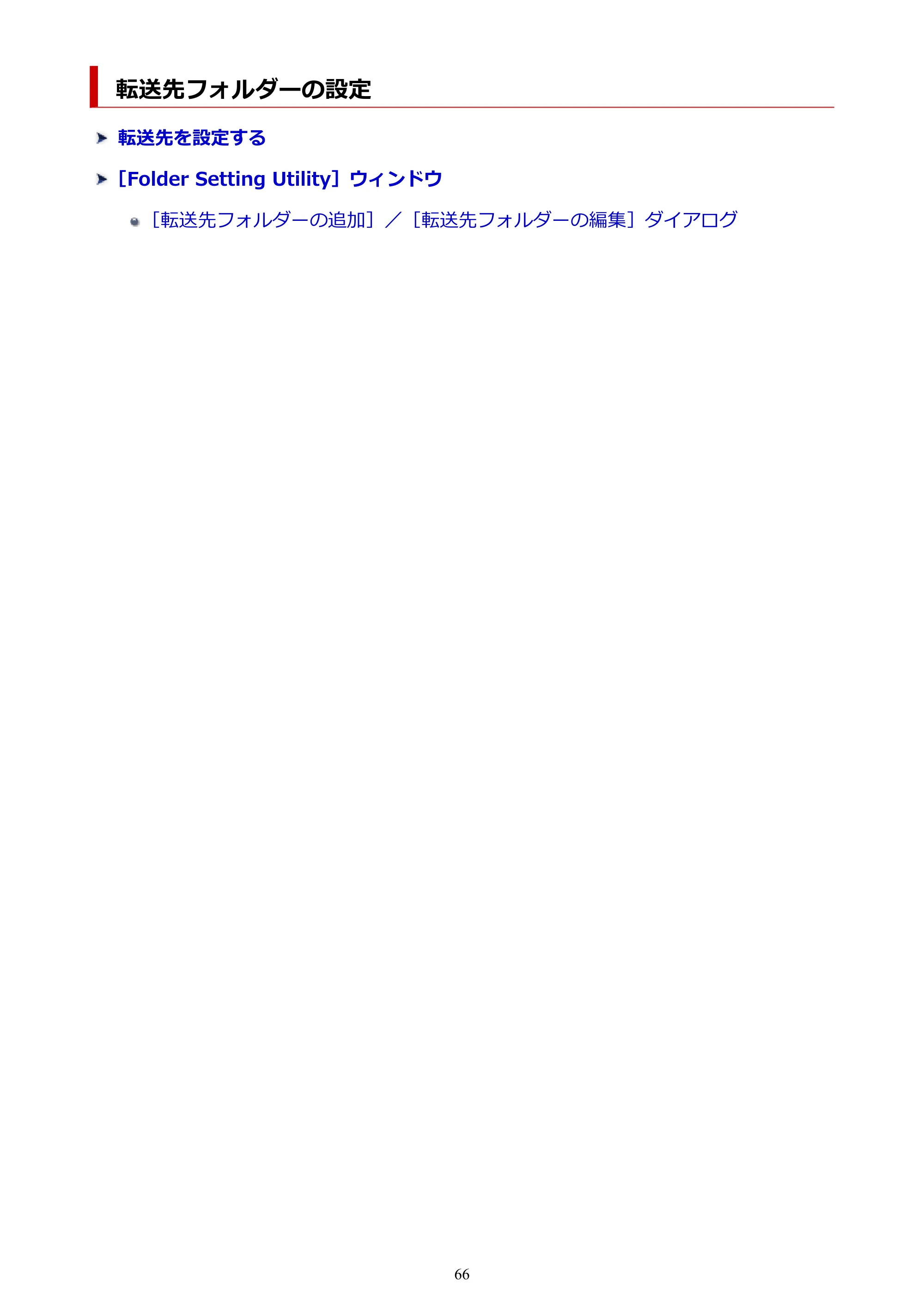 キヤノン TC-20・TC-20M Quick Utility Toolbox ガイド（Mac版）2023年1月26日掲載（PDF：1.07MB） — 原本ページ — 66ページ