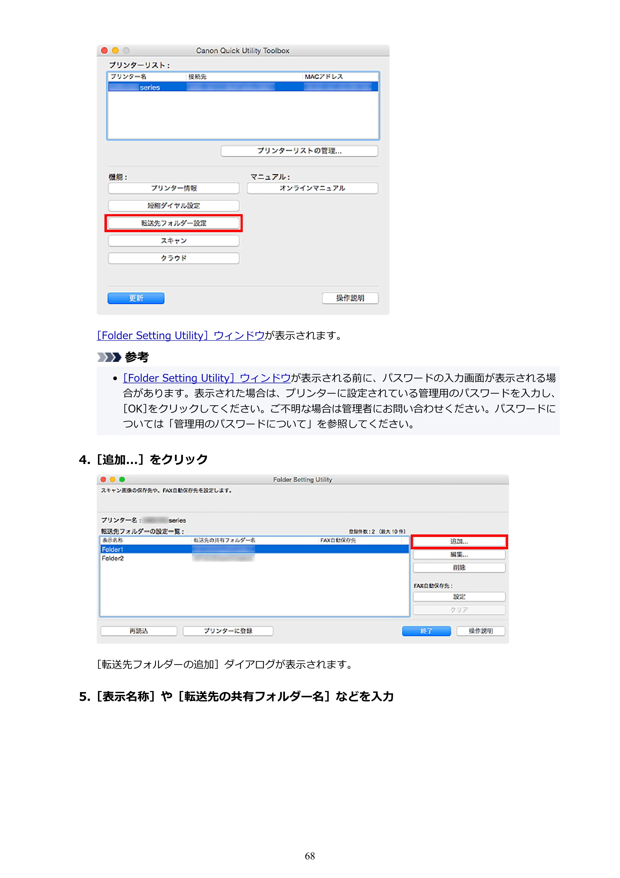 キヤノン TC-20・TC-20M Quick Utility Toolbox ガイド（Mac版）2023年1月26日掲載（PDF：1.07MB） — 原本ページ — 68ページ