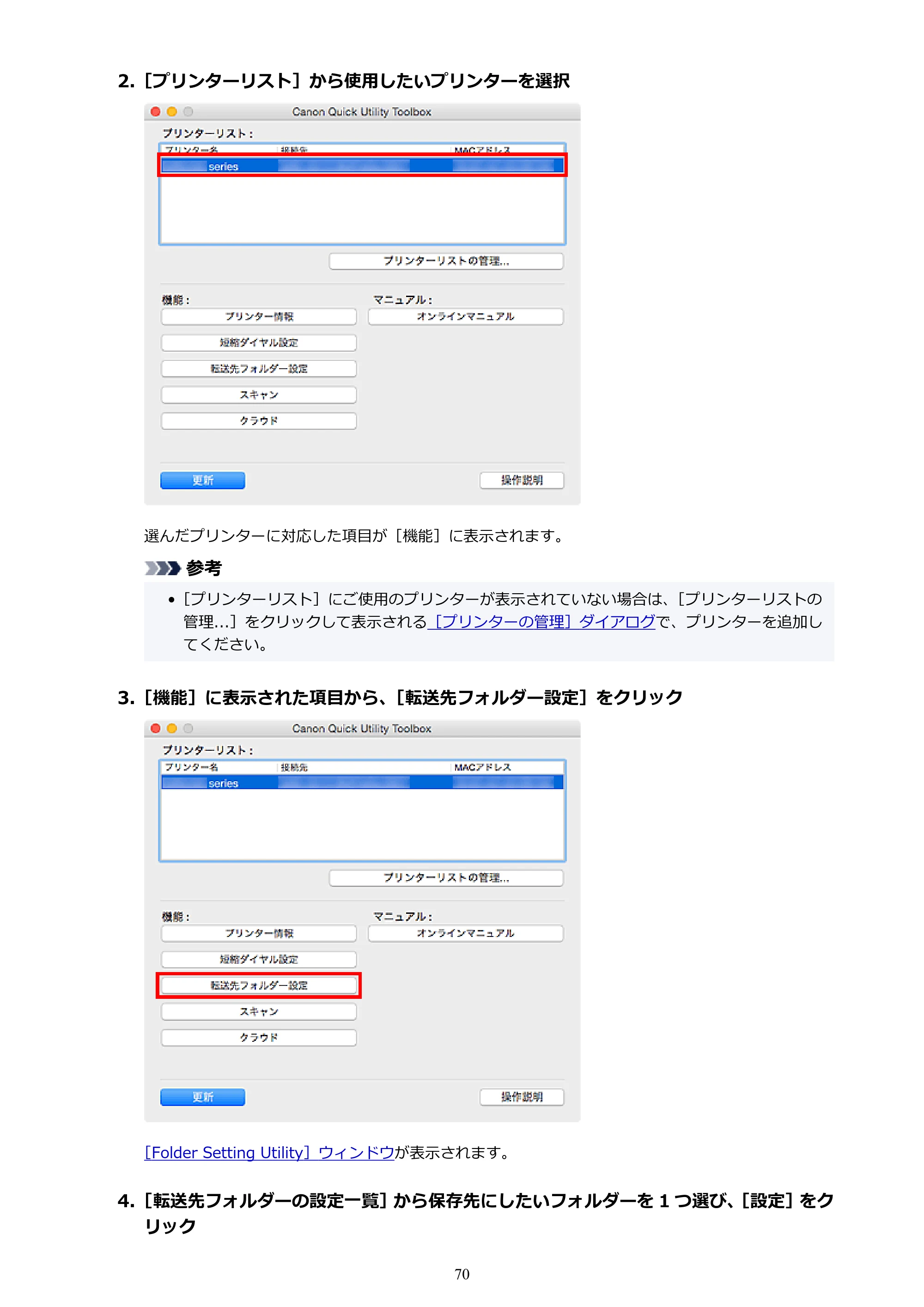 キヤノン TC-20・TC-20M Quick Utility Toolbox ガイド（Mac版）2023年1月26日掲載（PDF：1.07MB） — 原本ページ — 70ページ