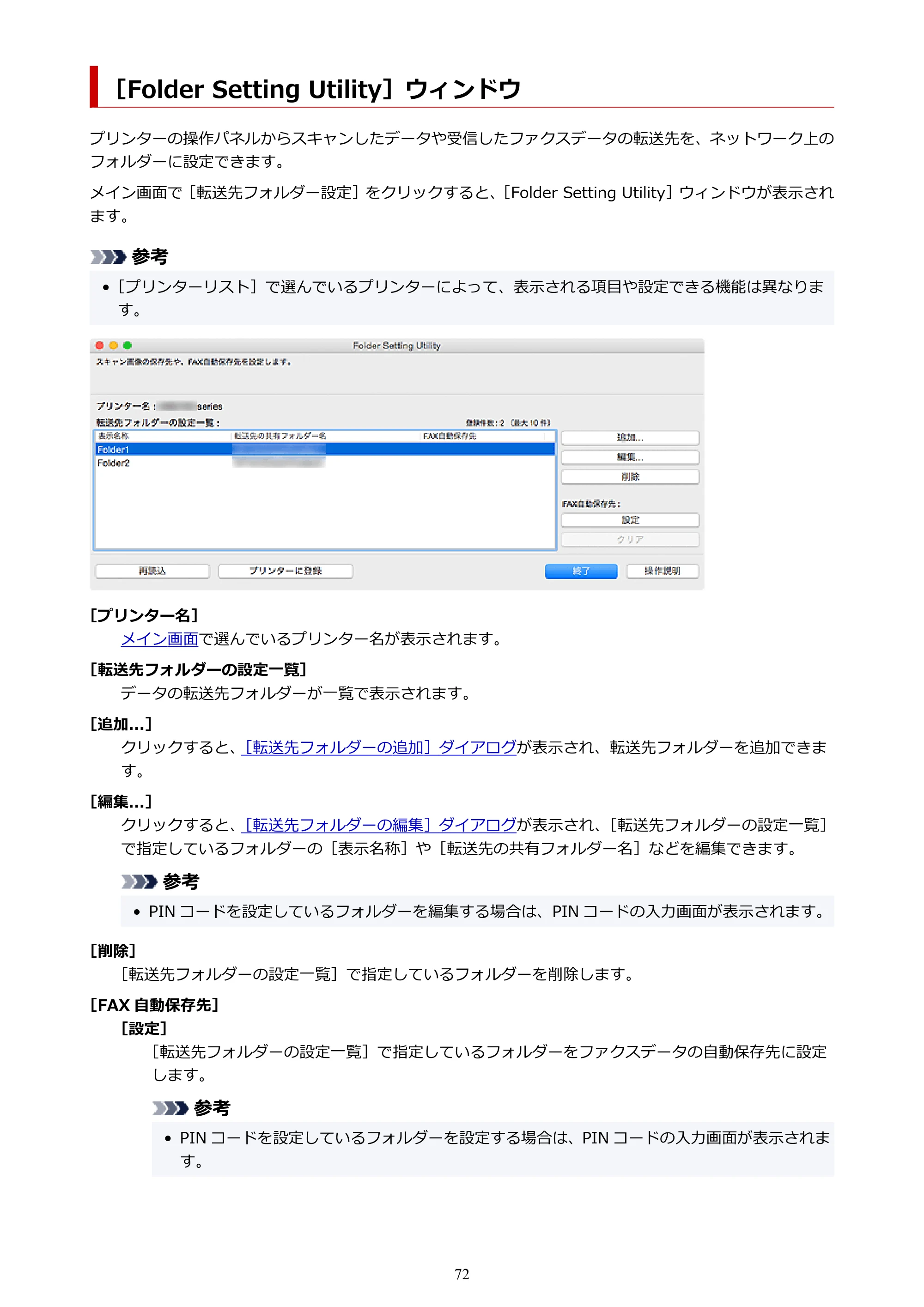 キヤノン TC-20・TC-20M Quick Utility Toolbox ガイド（Mac版）2023年1月26日掲載（PDF：1.07MB） — 原本ページ — 72ページ