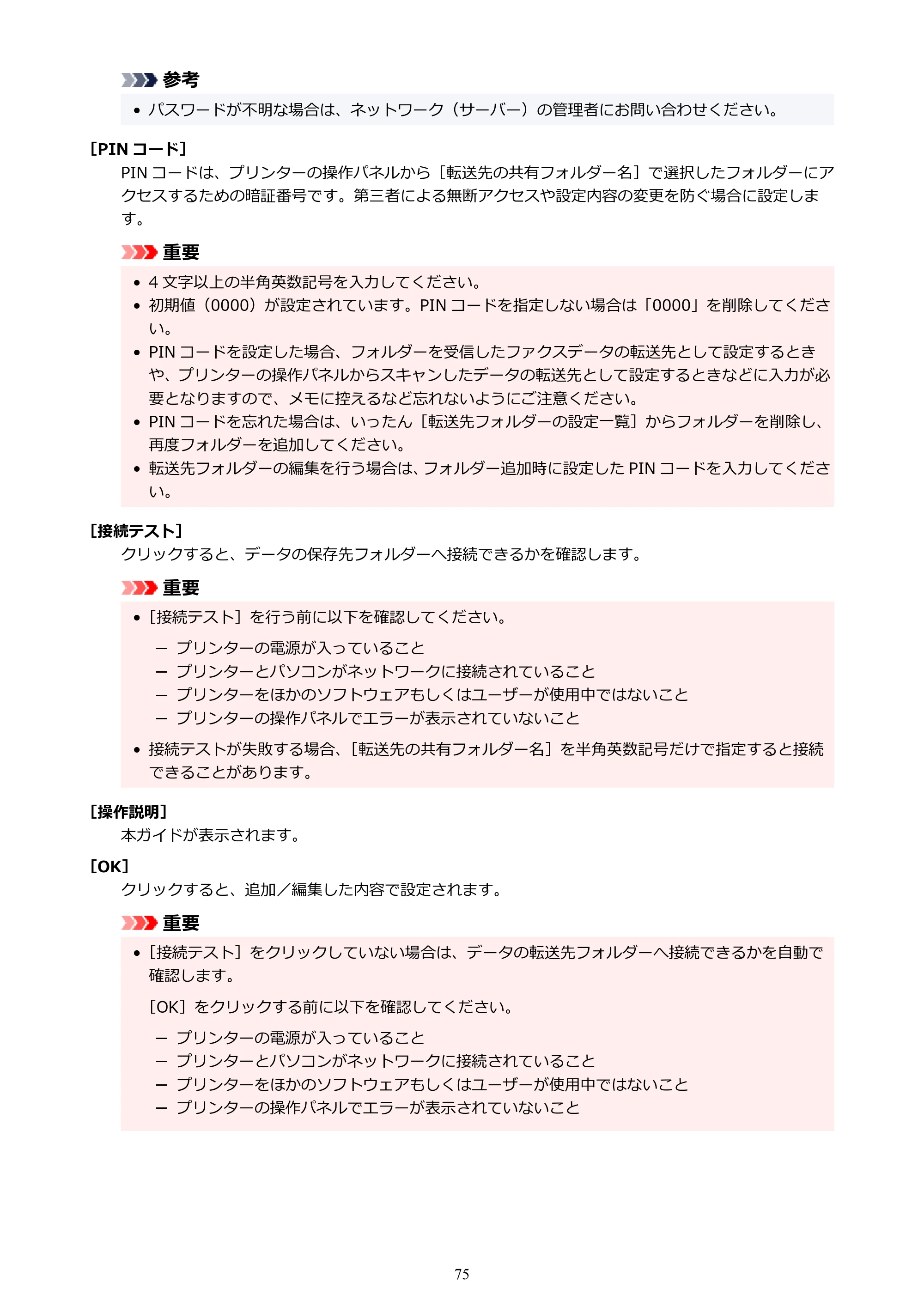 キヤノン TC-20・TC-20M Quick Utility Toolbox ガイド（Mac版）2023年1月26日掲載（PDF：1.07MB） — 原本ページ — 75ページ