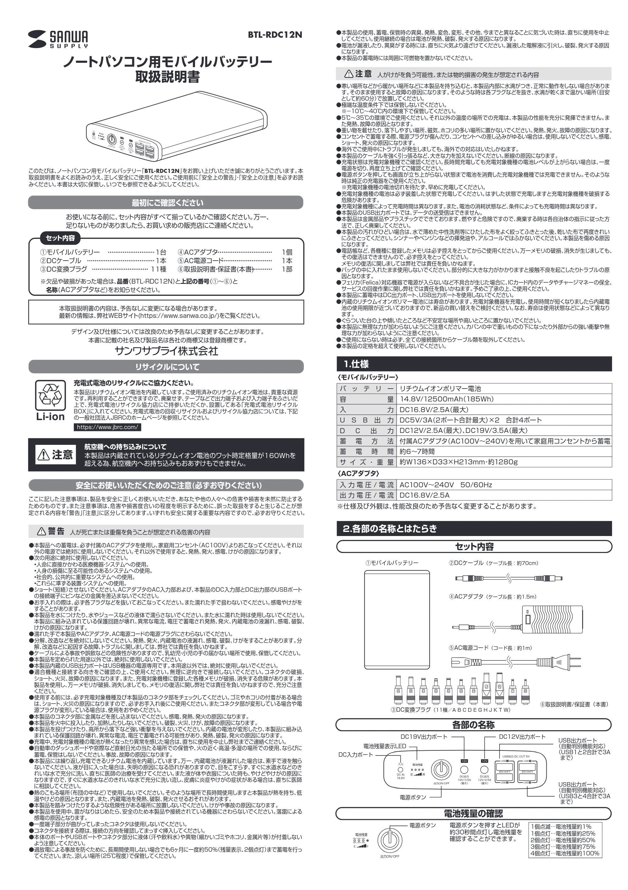 サンワサプライ BTL-RDC12N 取扱説明書 — 原本ページ — 1ページ