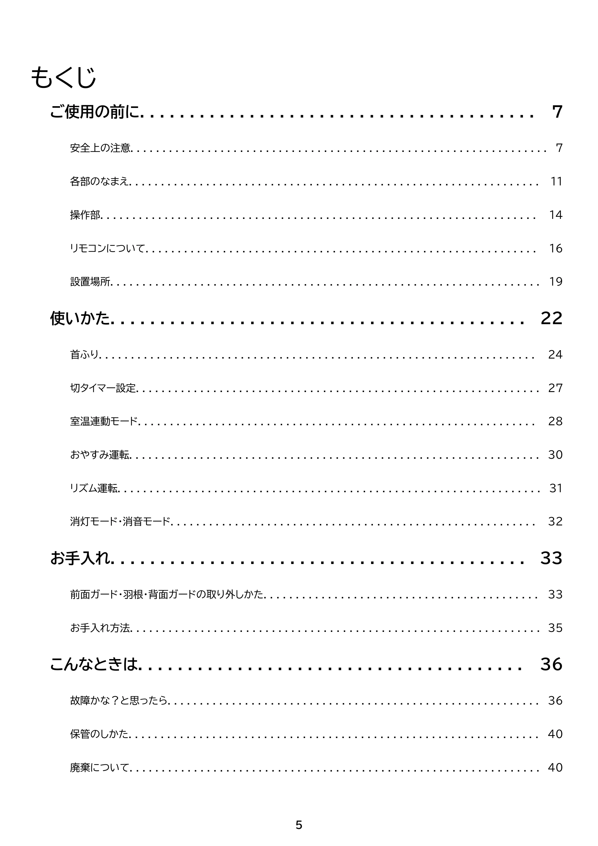 アイリスオーヤマ PCF-SDS15TEC-PD 取扱説明書 — 原本ページ — 5ページ