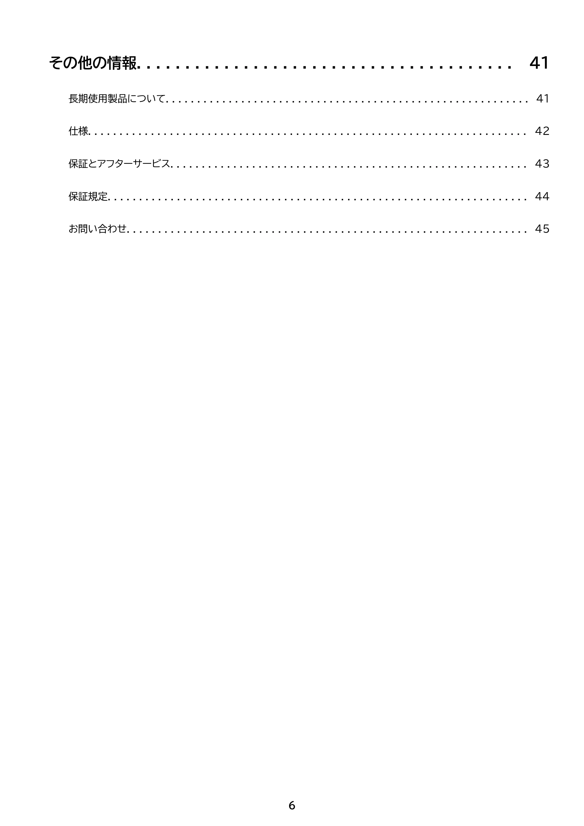 アイリスオーヤマ PCF-SDS15TEC-PD 取扱説明書 — 原本ページ — 6ページ