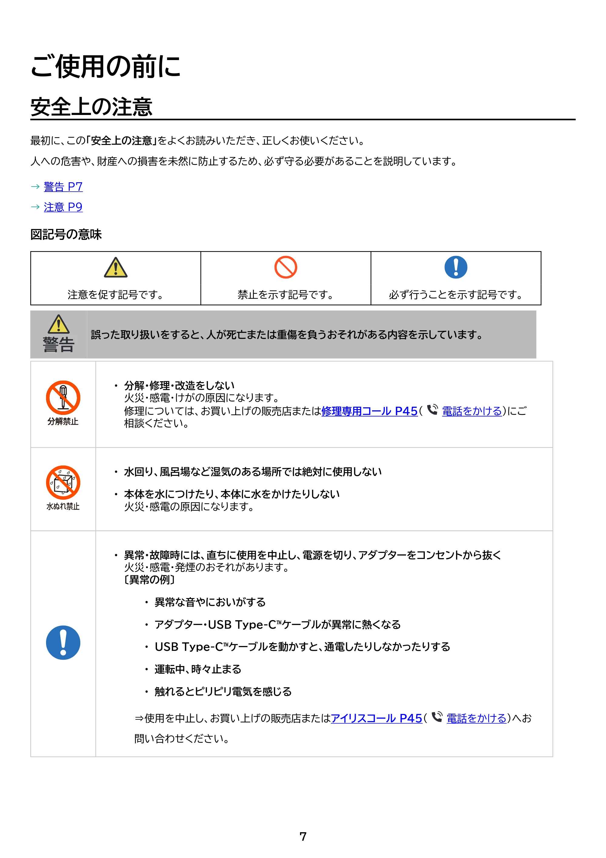 アイリスオーヤマ PCF-SDS15TEC-PD 取扱説明書 — 原本ページ — 7ページ