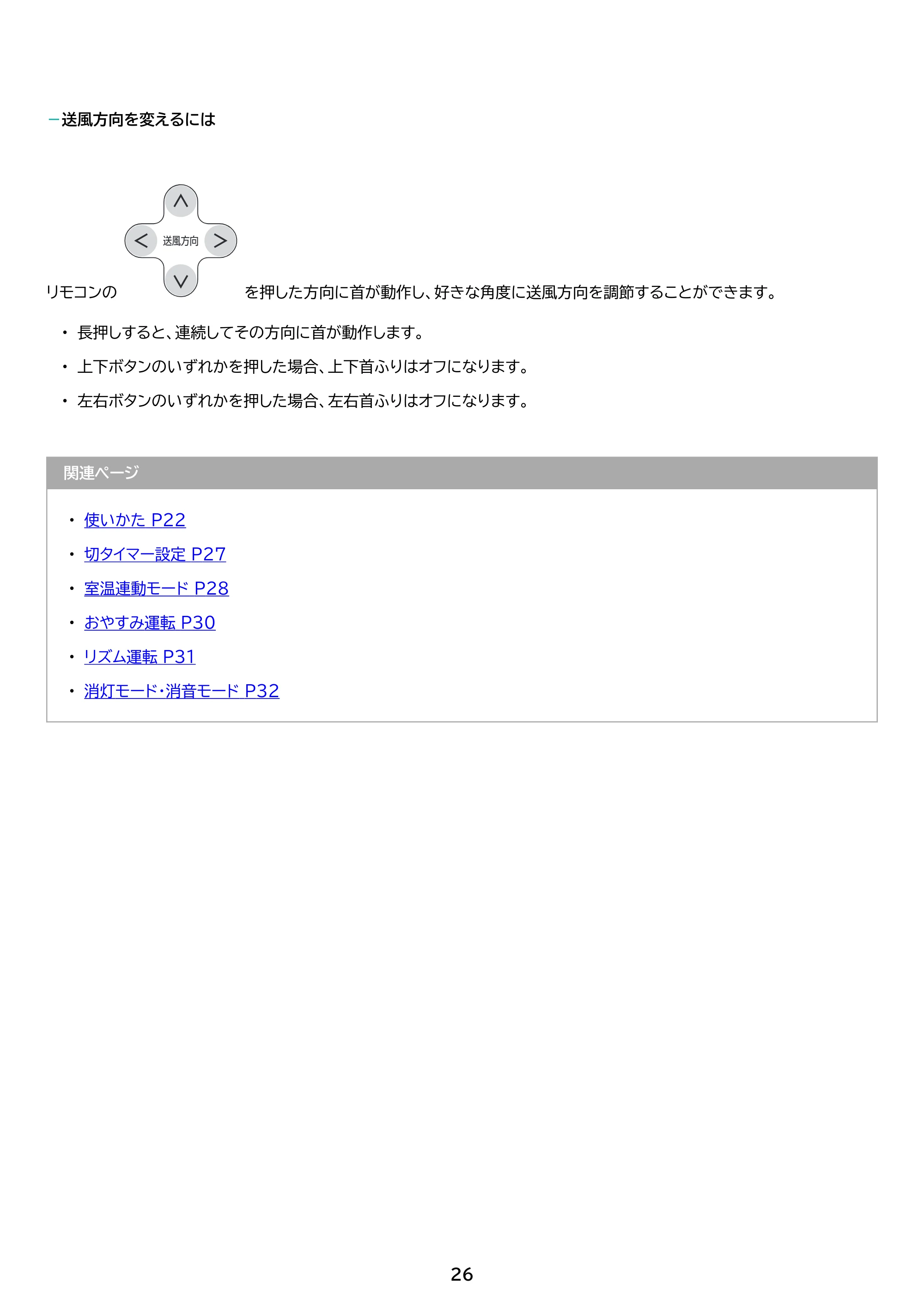 アイリスオーヤマ PCF-SDS15TEC-PD 取扱説明書 — 原本ページ — 26ページ