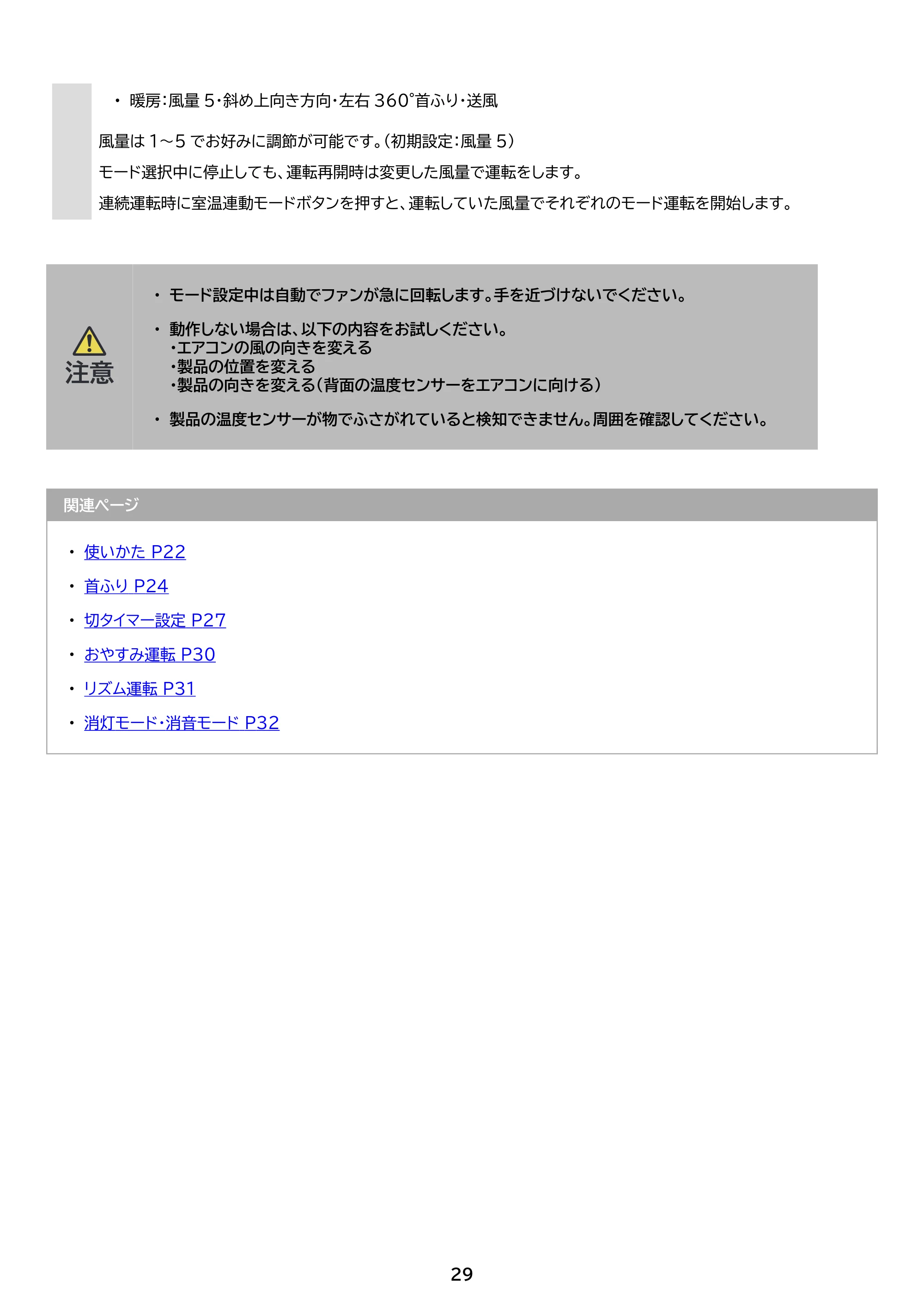 アイリスオーヤマ PCF-SDS15TEC-PD 取扱説明書 — 原本ページ — 29ページ