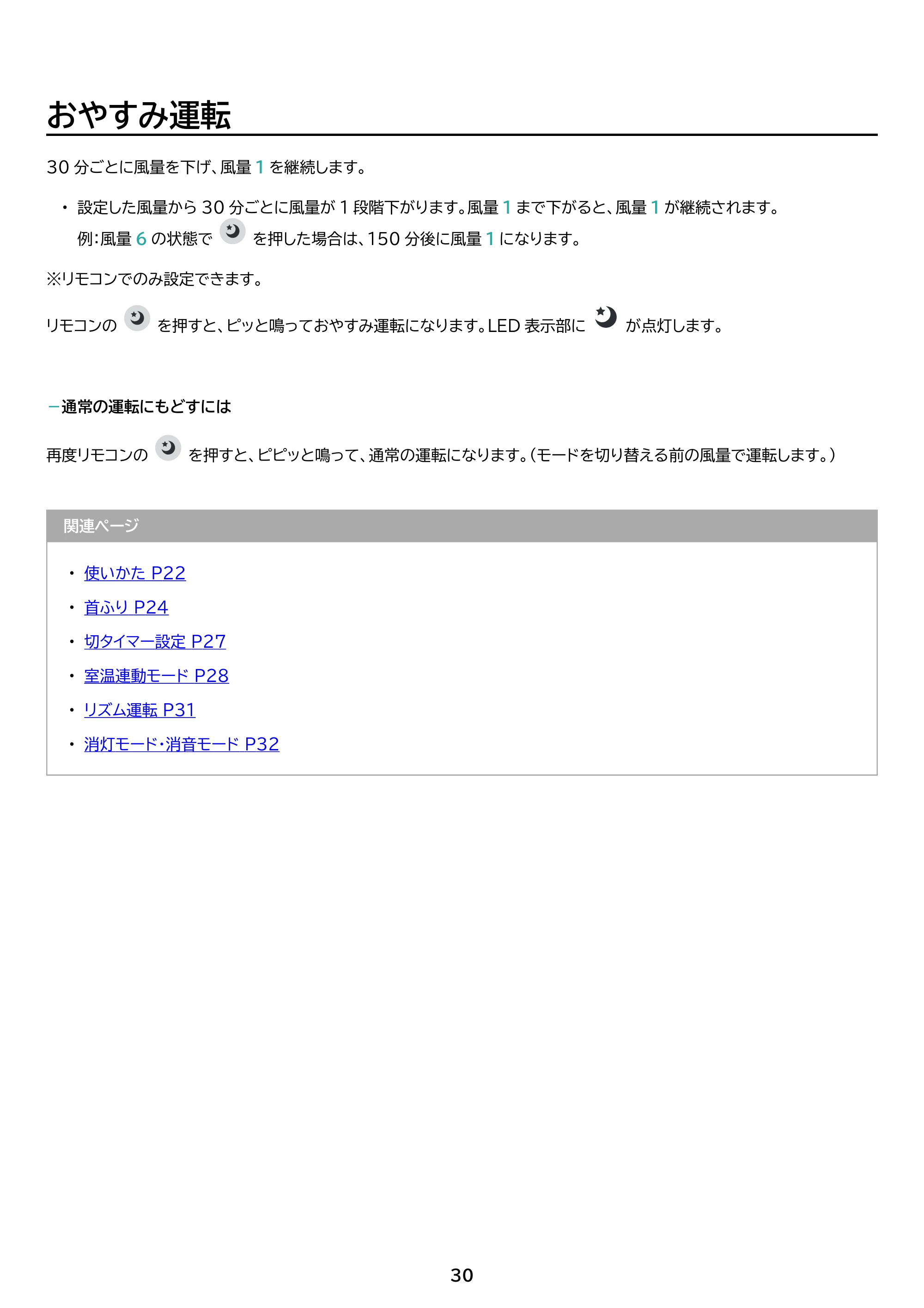 アイリスオーヤマ PCF-SDS15TEC-PD 取扱説明書 — 原本ページ — 30ページ