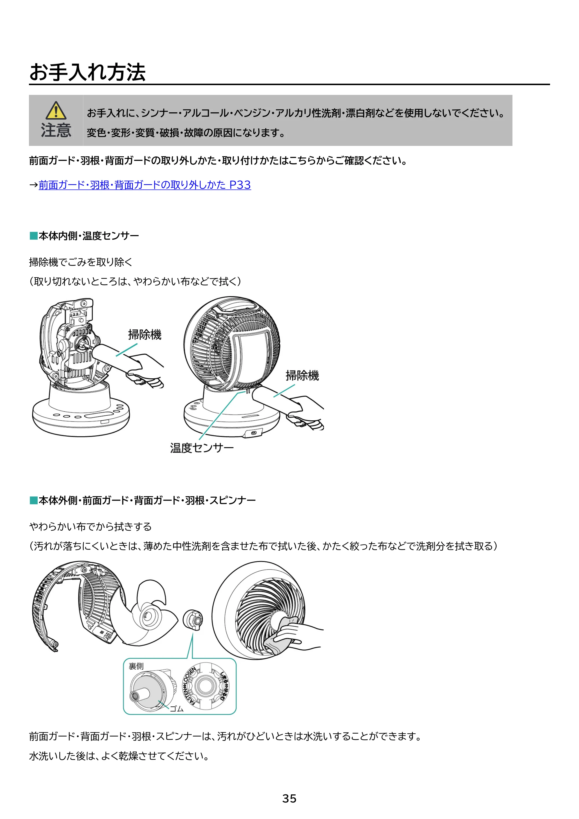 アイリスオーヤマ PCF-SDS15TEC-PD 取扱説明書 — 原本ページ — 35ページ