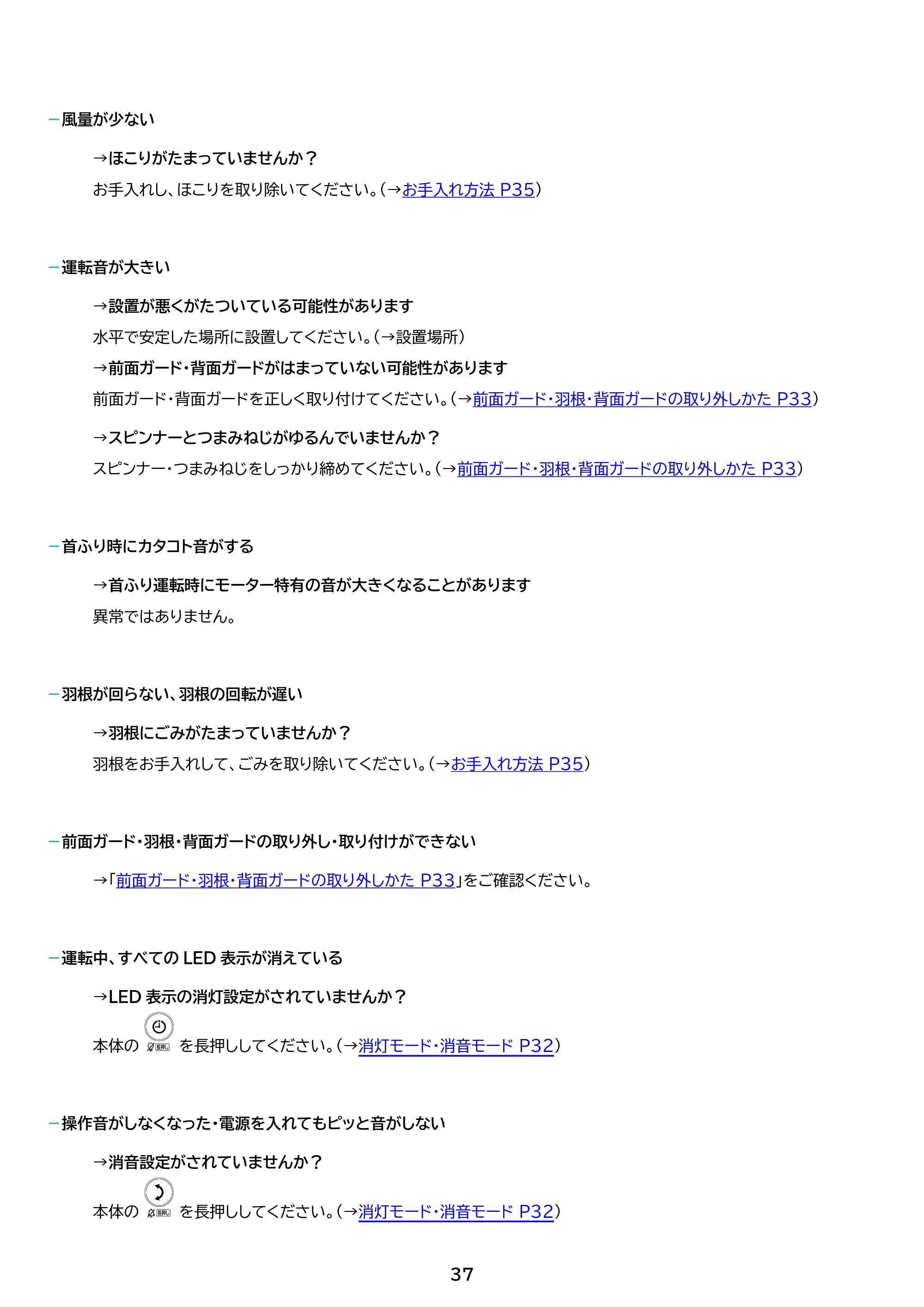 アイリスオーヤマ PCF-SDS15TEC-PD 取扱説明書 — 原本ページ — 37ページ