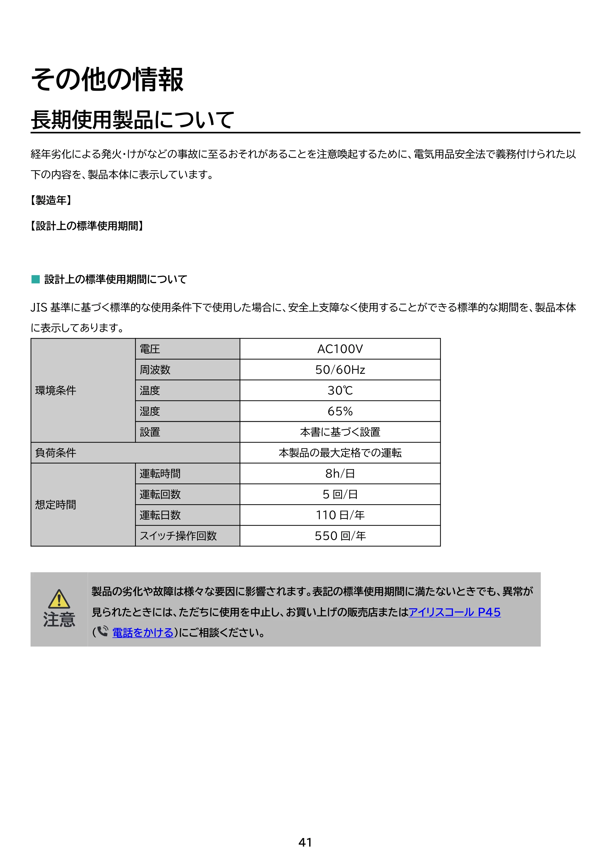 アイリスオーヤマ PCF-SDS15TEC-PD 取扱説明書 — 原本ページ — 41ページ
