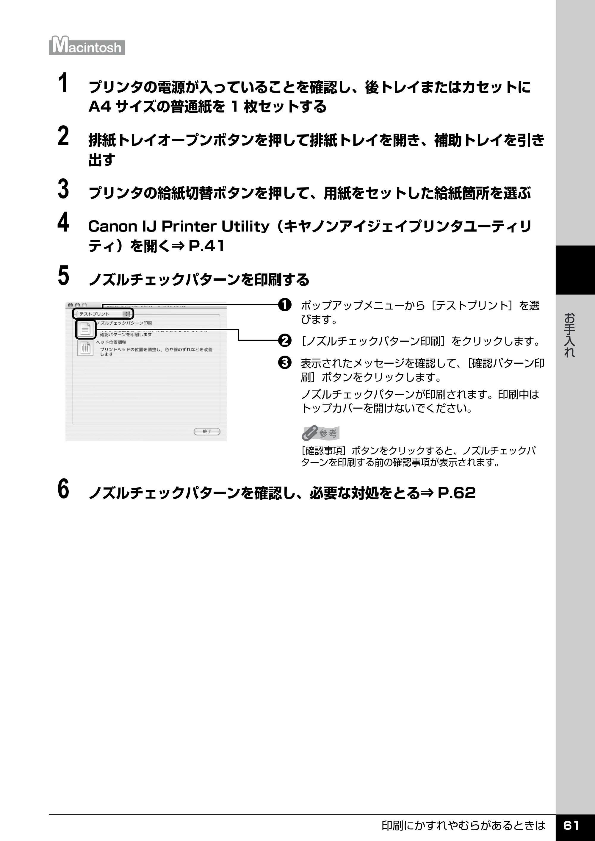 キヤノン PIXUS iP4500 操作ガイド （PDF形式／10.1Mバイト） — 原本ページ — 62ページ