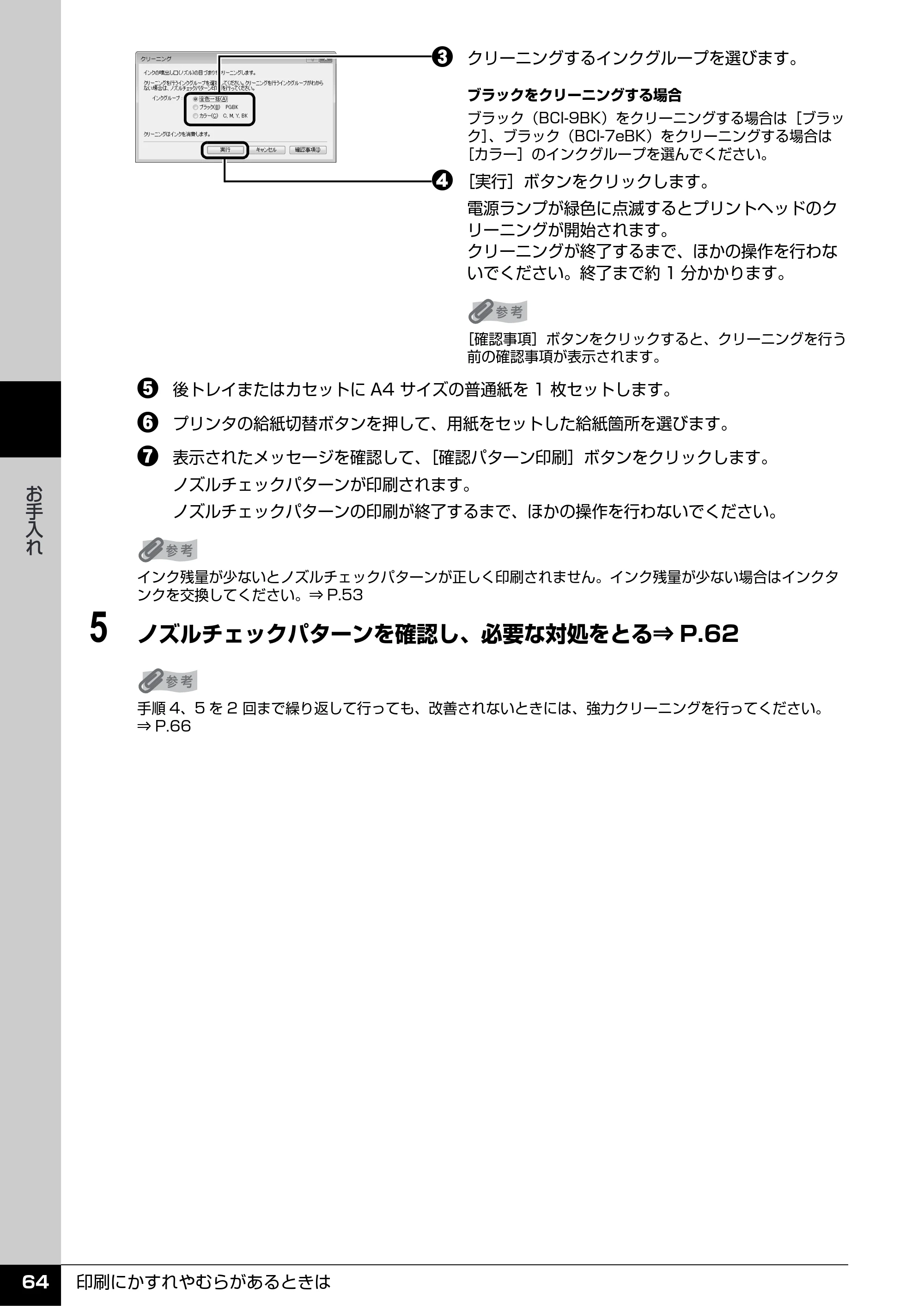 キヤノン PIXUS iP4500 操作ガイド （PDF形式／10.1Mバイト） — 原本ページ — 65ページ