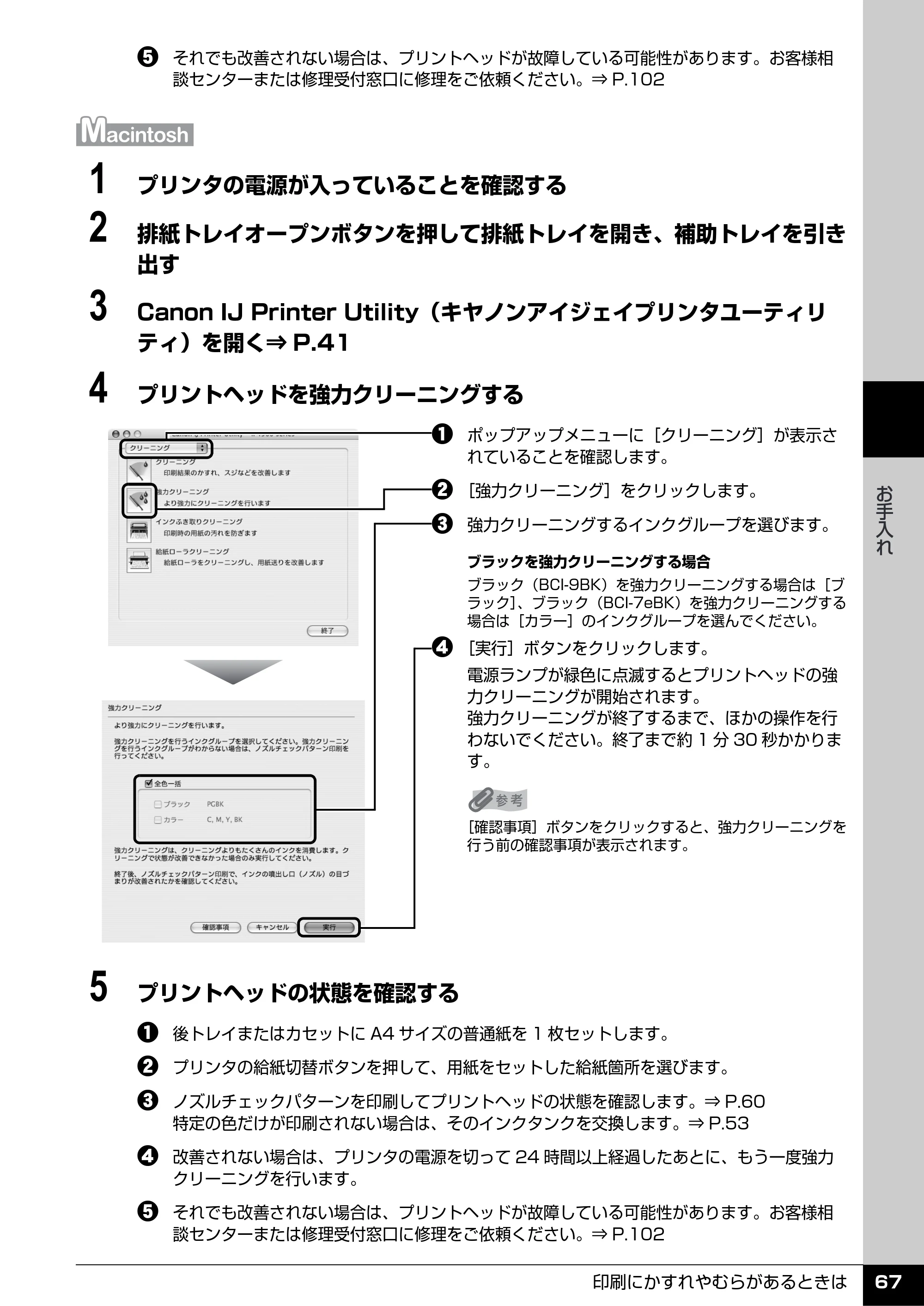 キヤノン PIXUS iP4500 操作ガイド （PDF形式／10.1Mバイト） — 原本ページ — 68ページ